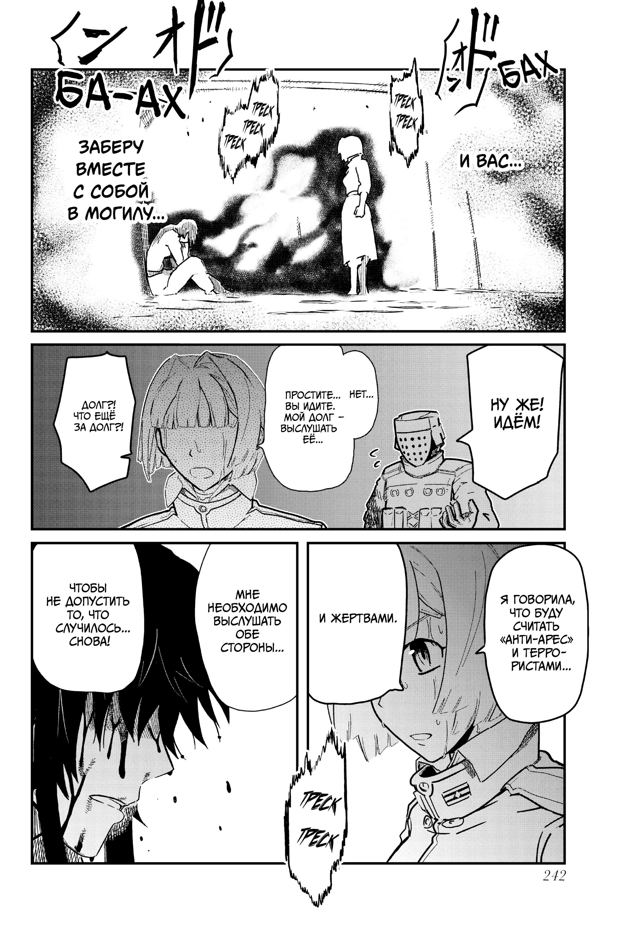 Манга Тыквенные ножницы - Глава 116 Страница 57