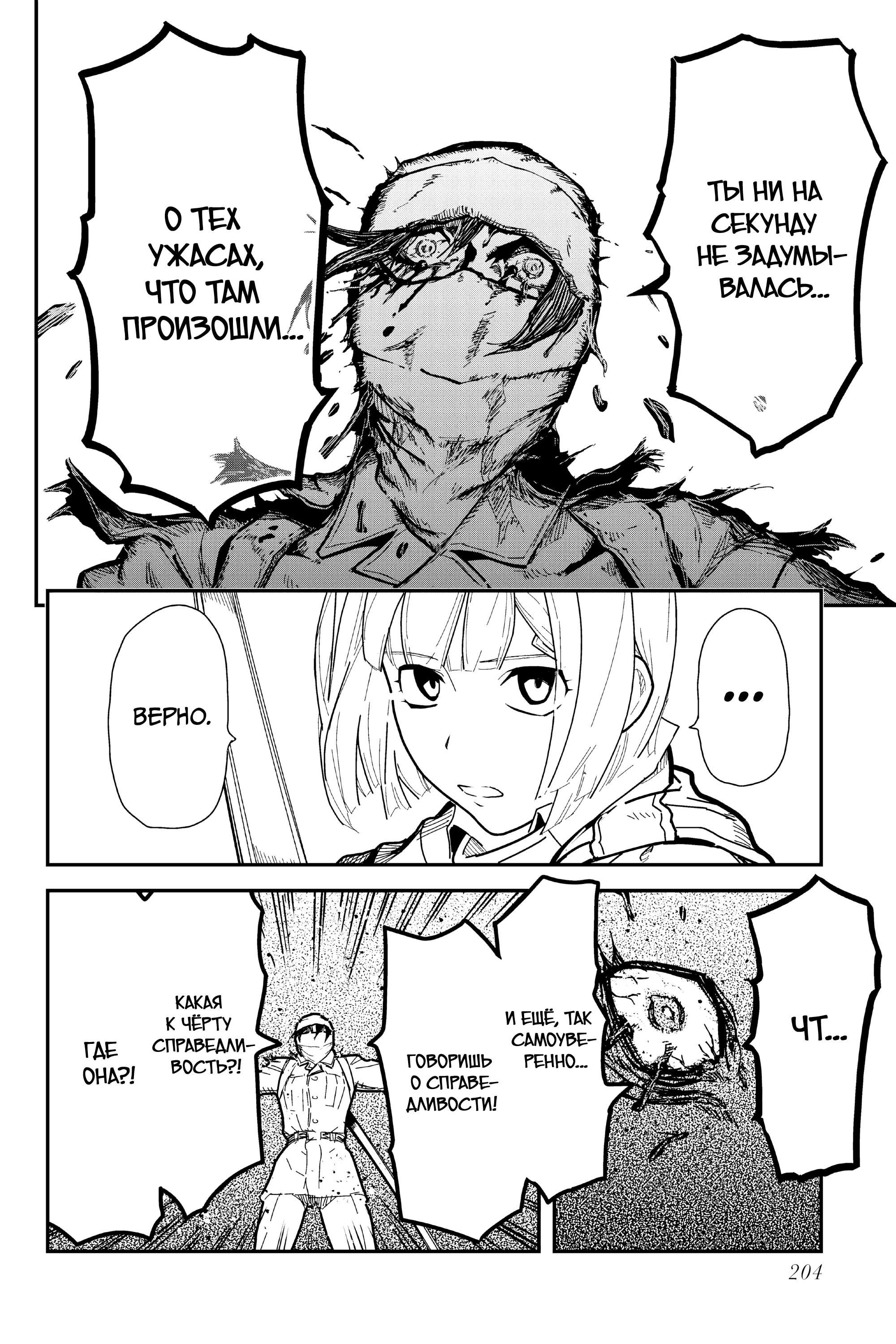 Манга Тыквенные ножницы - Глава 116 Страница 20