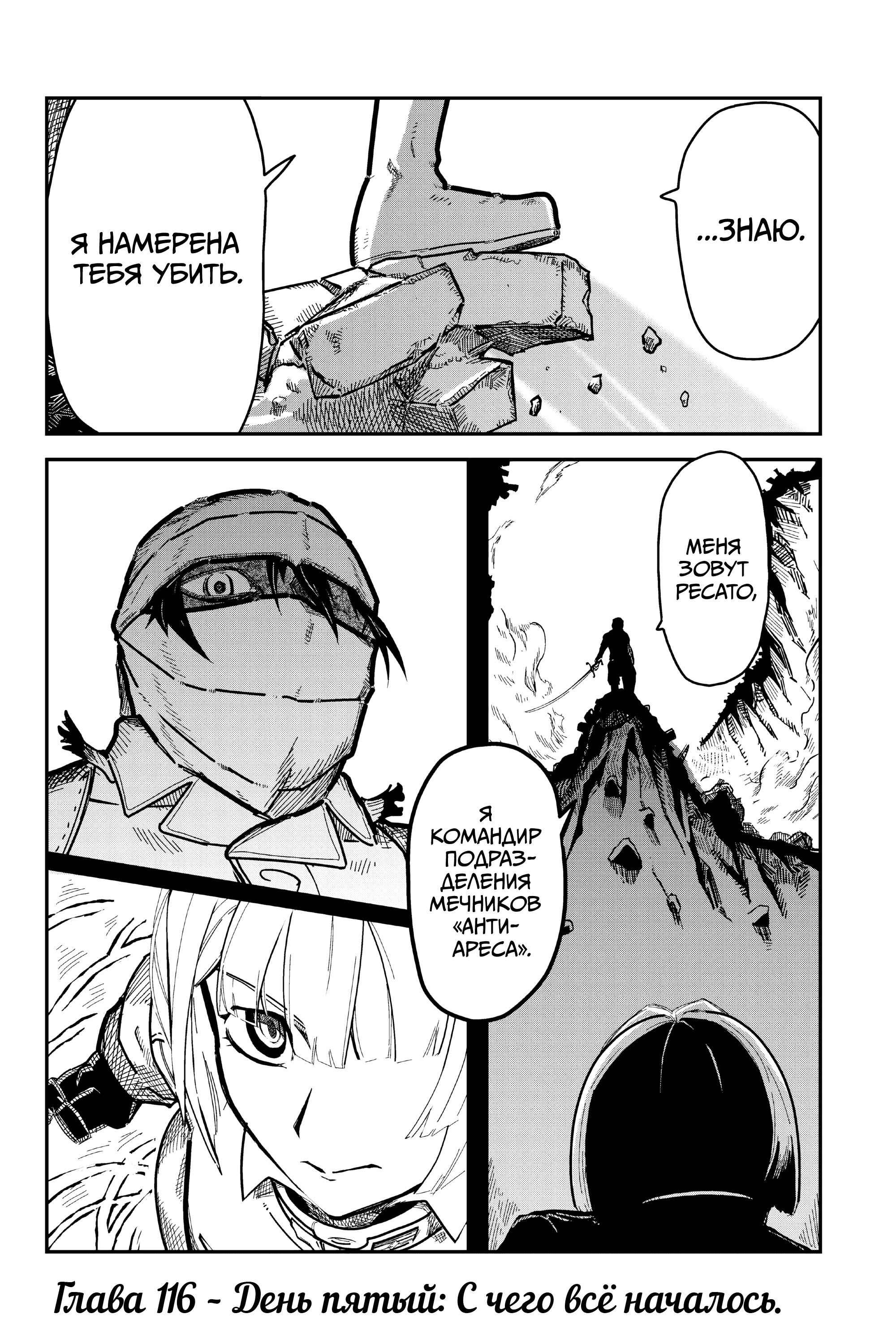 Манга Тыквенные ножницы - Глава 116 Страница 2