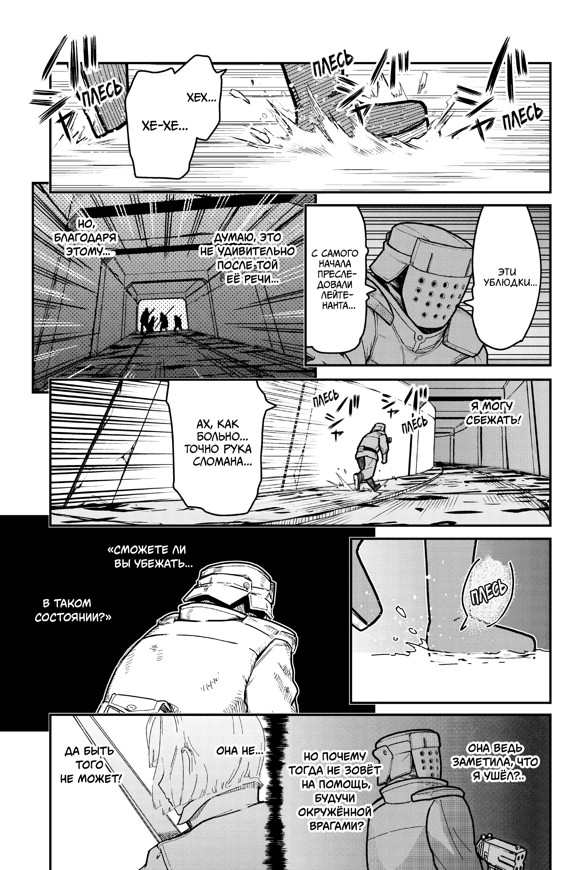 Манга Тыквенные ножницы - Глава 116 Страница 33