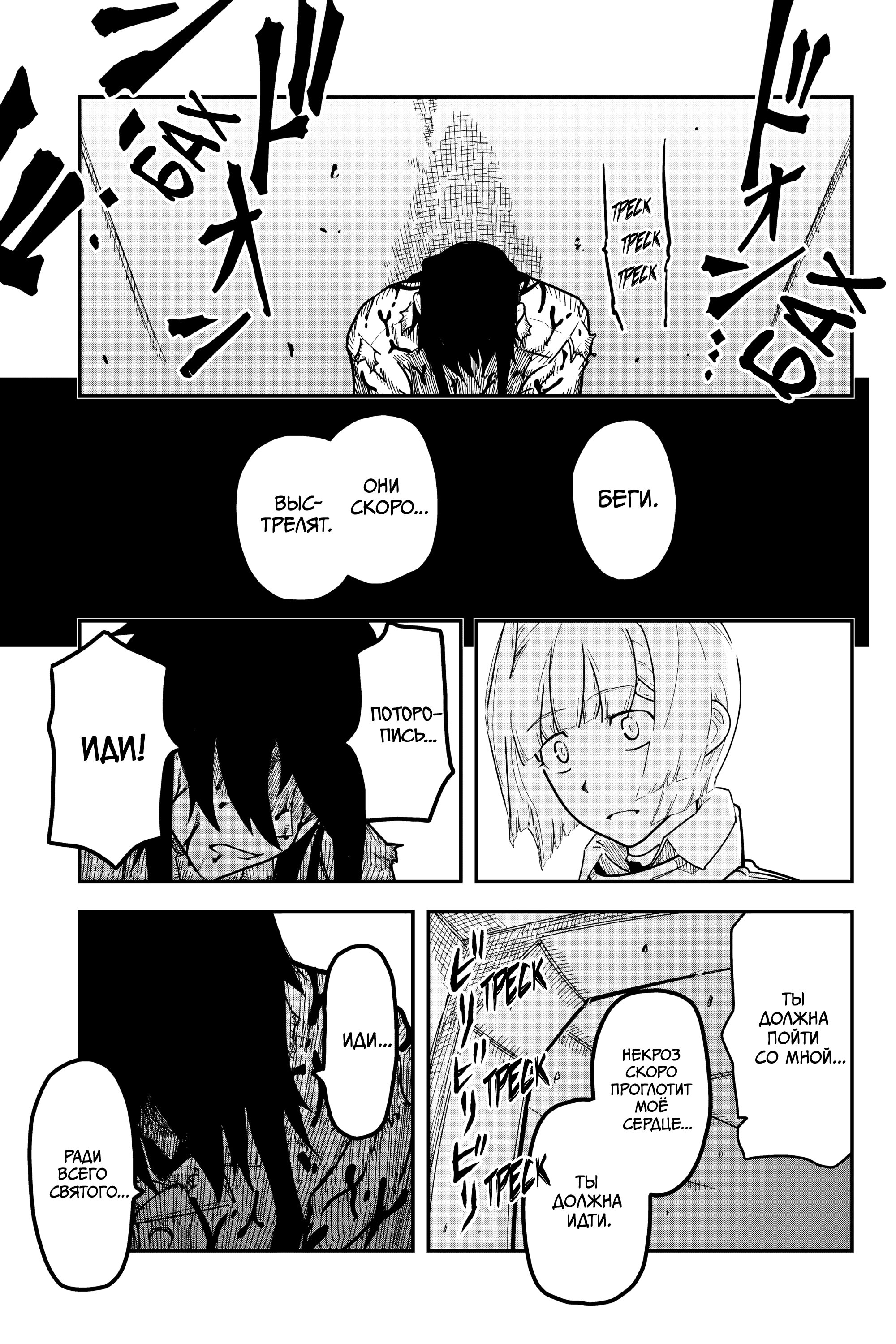 Манга Тыквенные ножницы - Глава 116 Страница 66