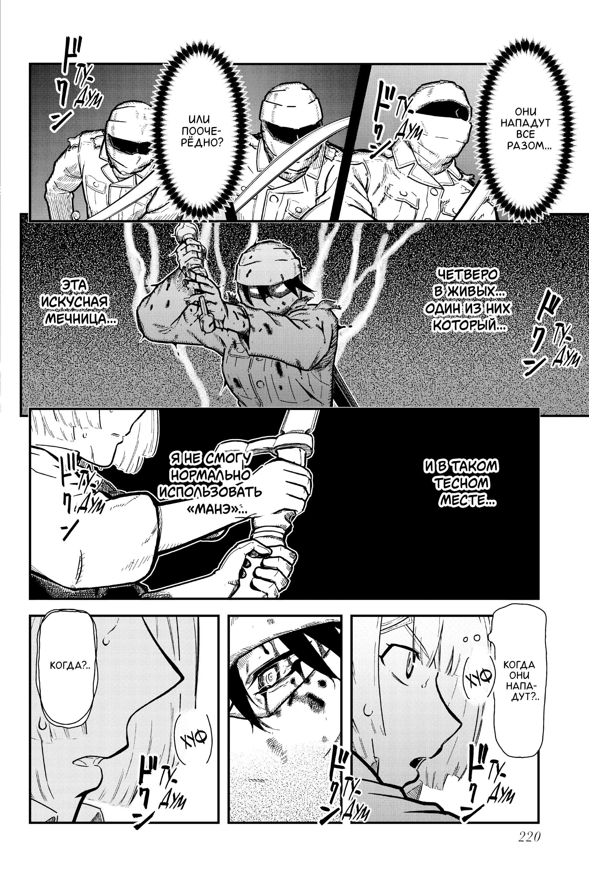 Манга Тыквенные ножницы - Глава 116 Страница 36