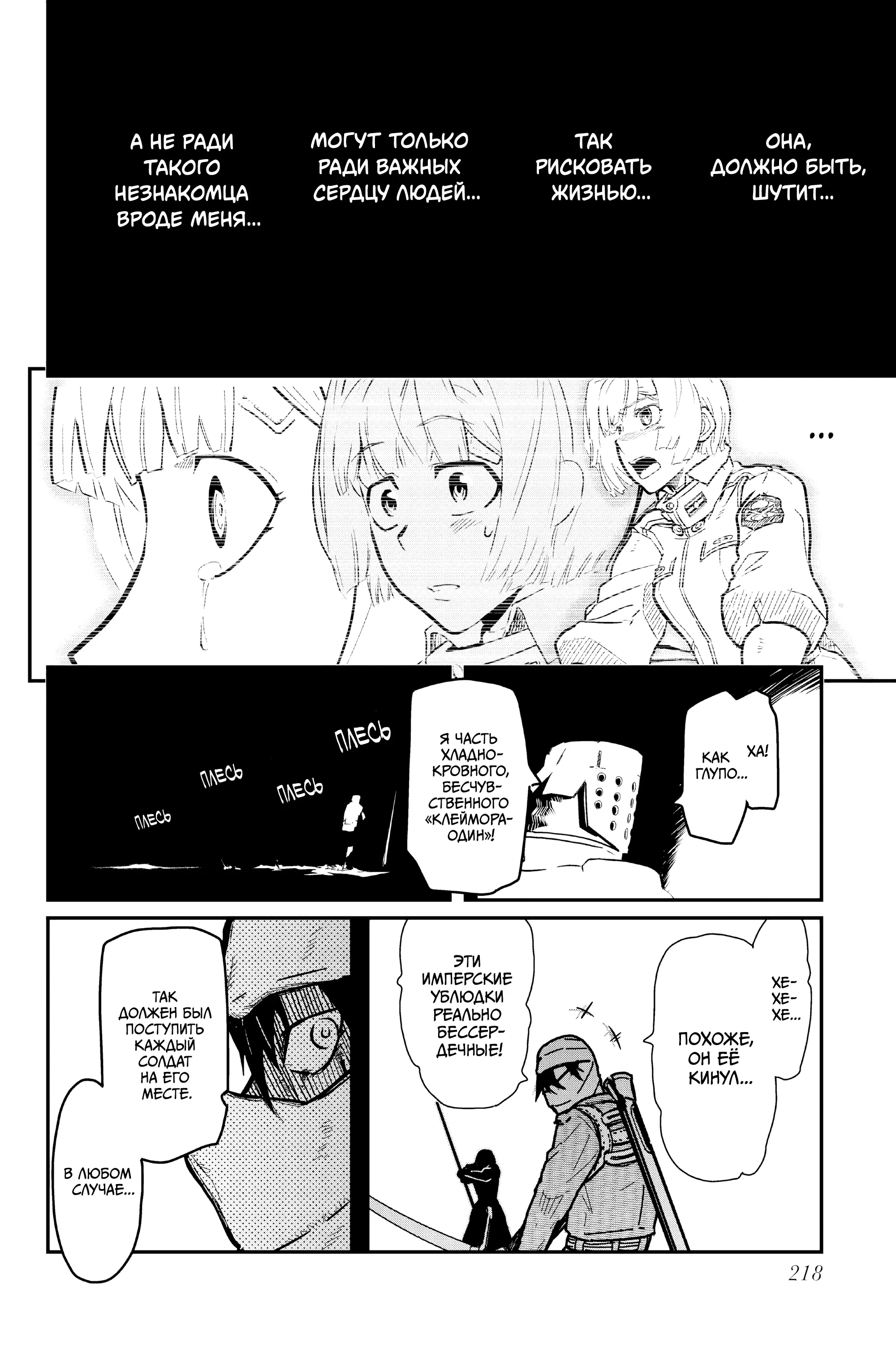 Манга Тыквенные ножницы - Глава 116 Страница 34