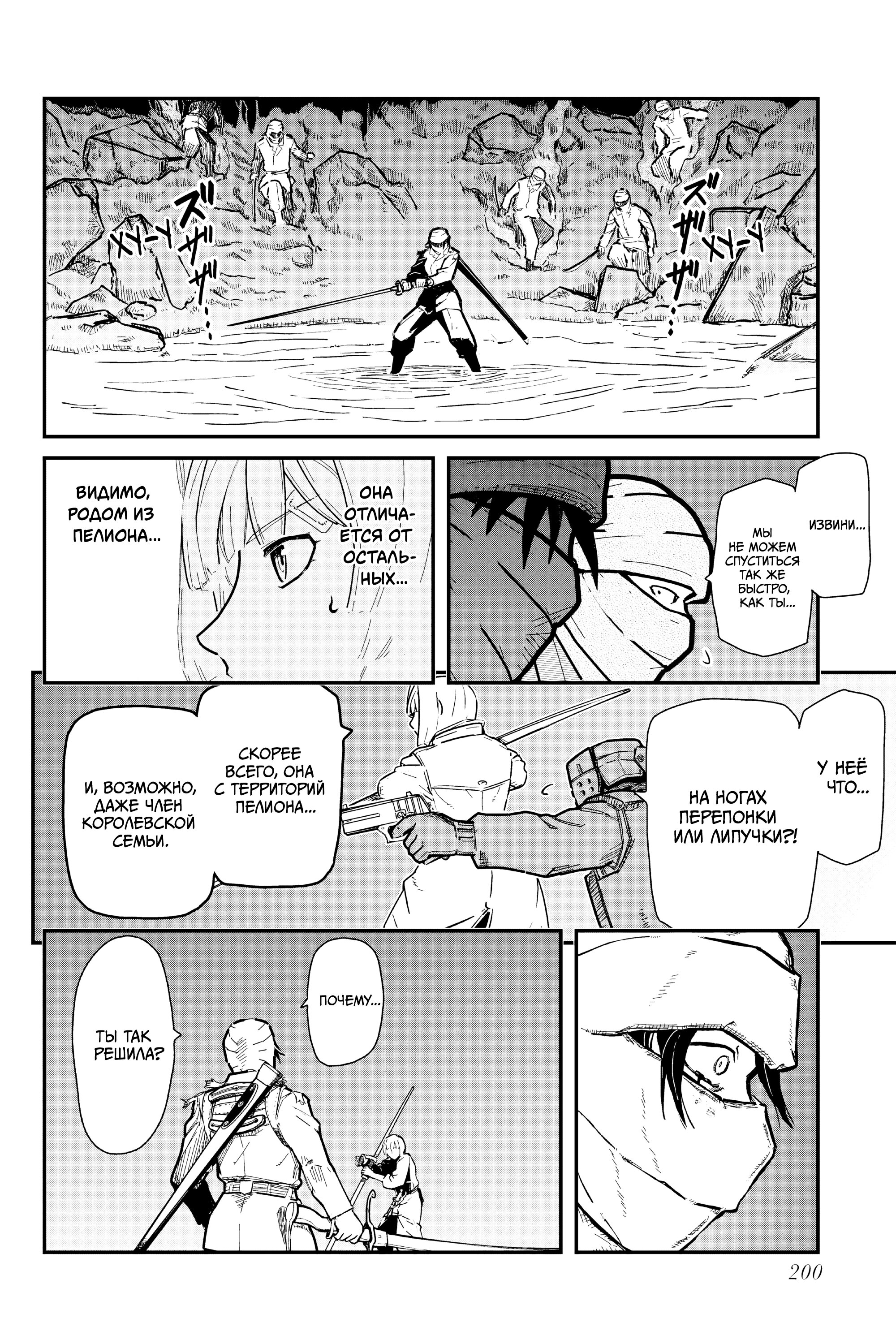 Манга Тыквенные ножницы - Глава 116 Страница 16