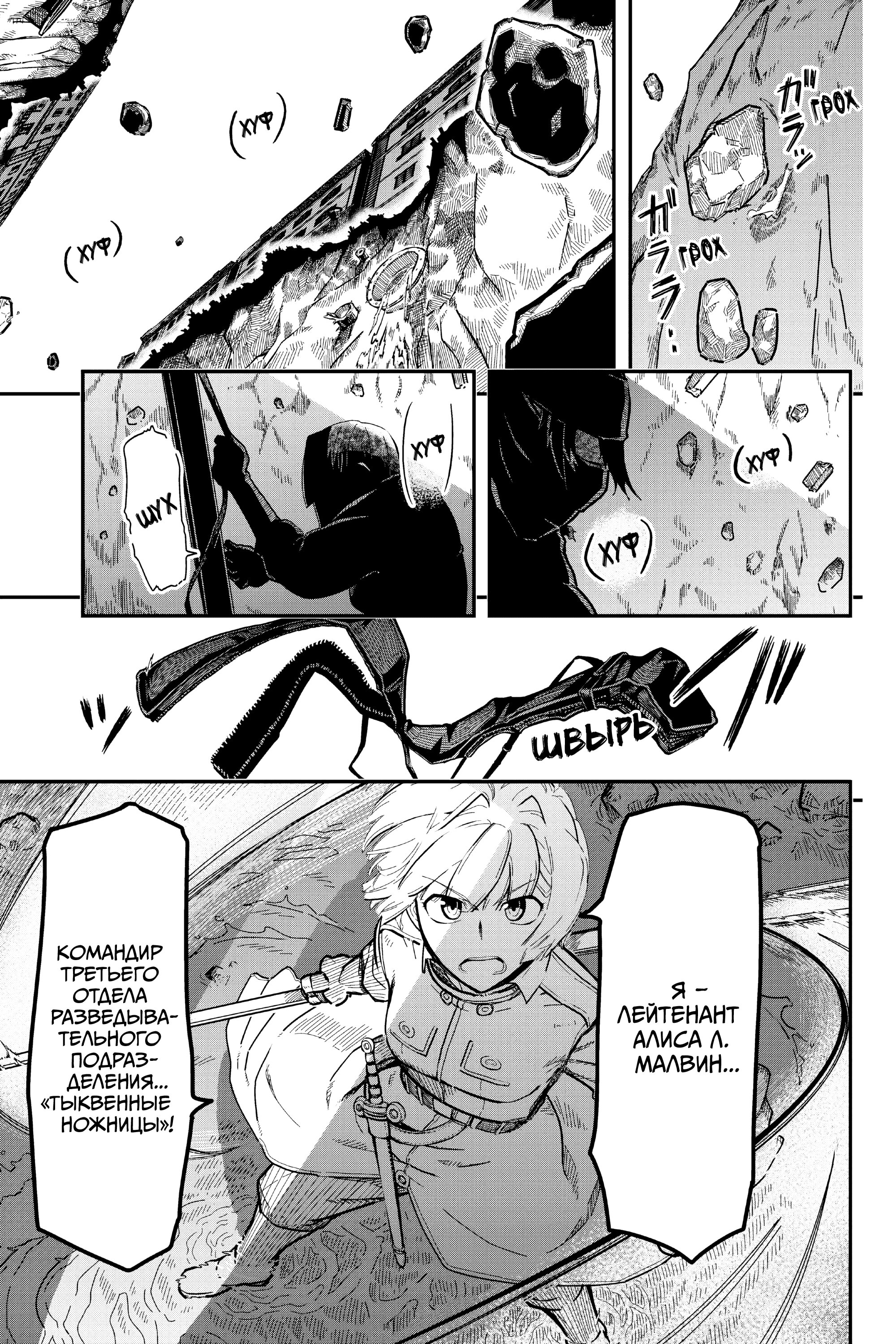 Манга Тыквенные ножницы - Глава 116 Страница 1