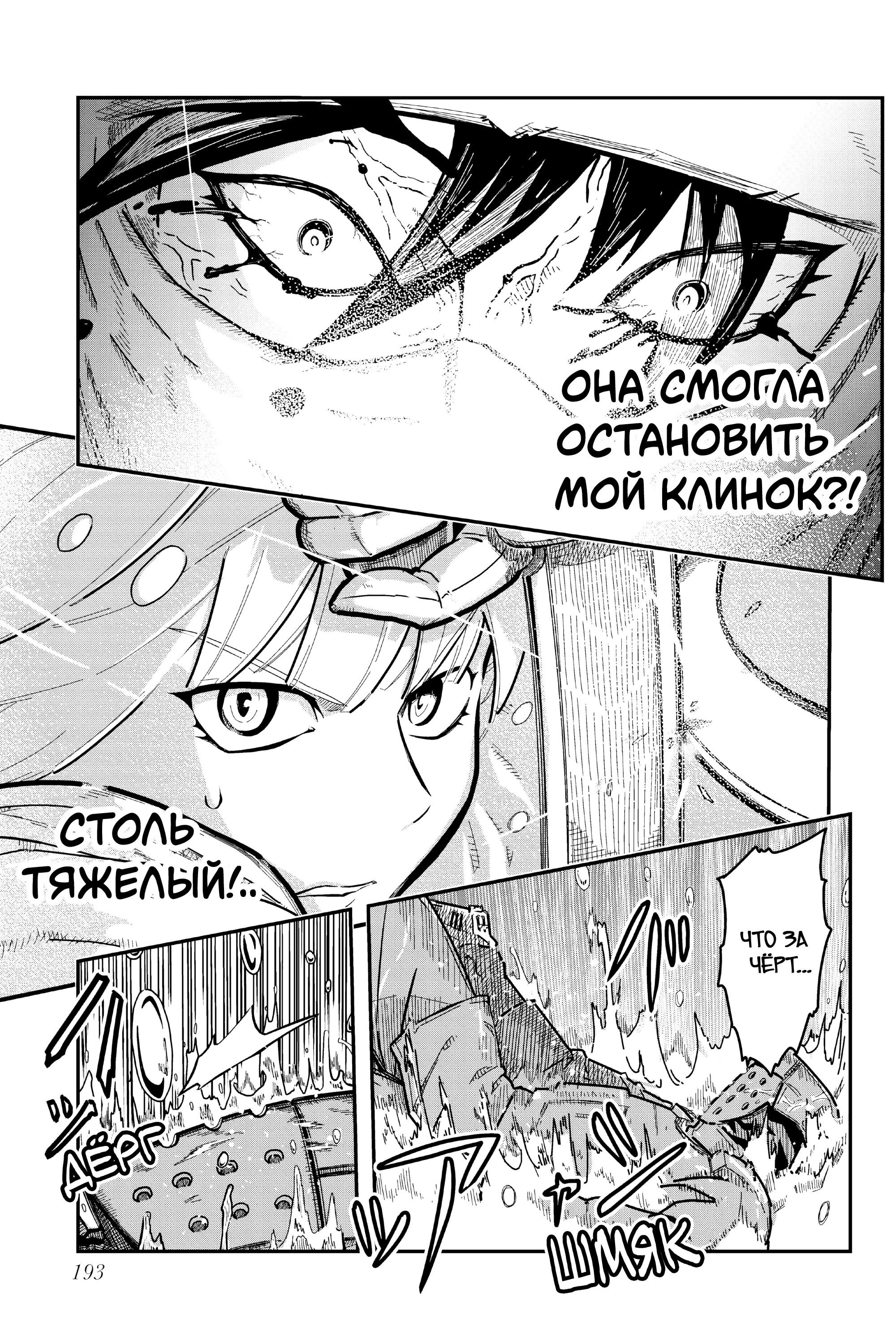 Манга Тыквенные ножницы - Глава 116 Страница 9