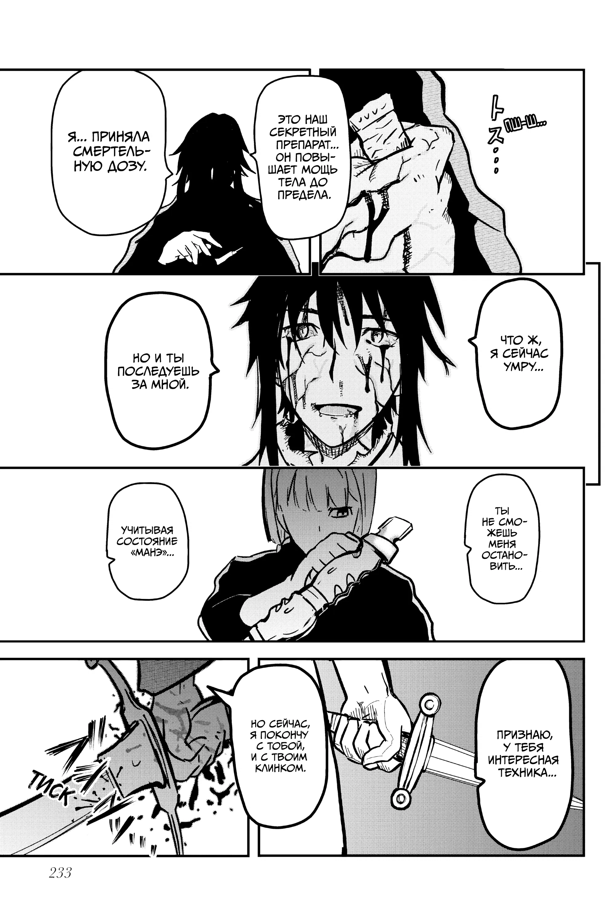 Манга Тыквенные ножницы - Глава 116 Страница 49