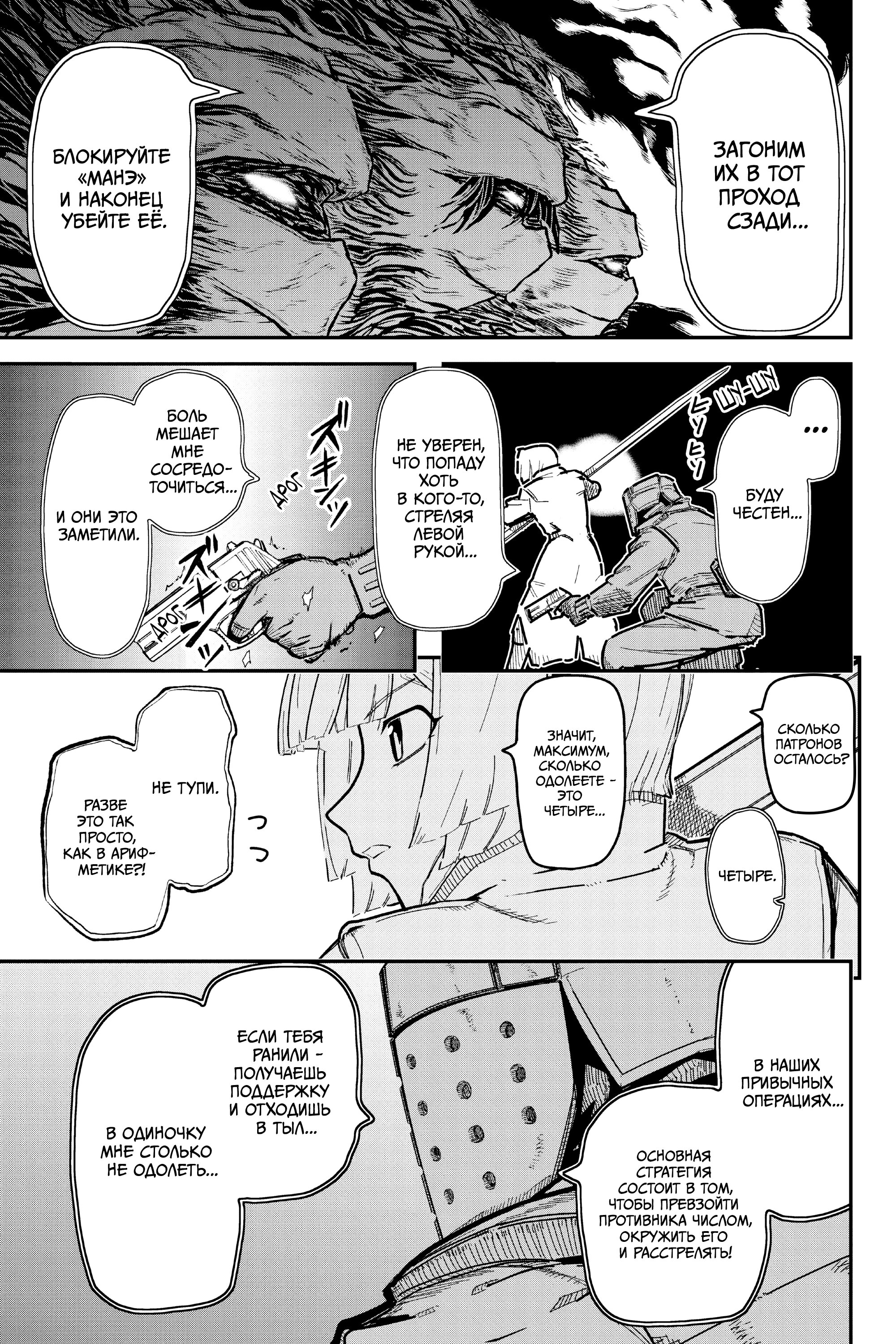 Манга Тыквенные ножницы - Глава 116 Страница 23