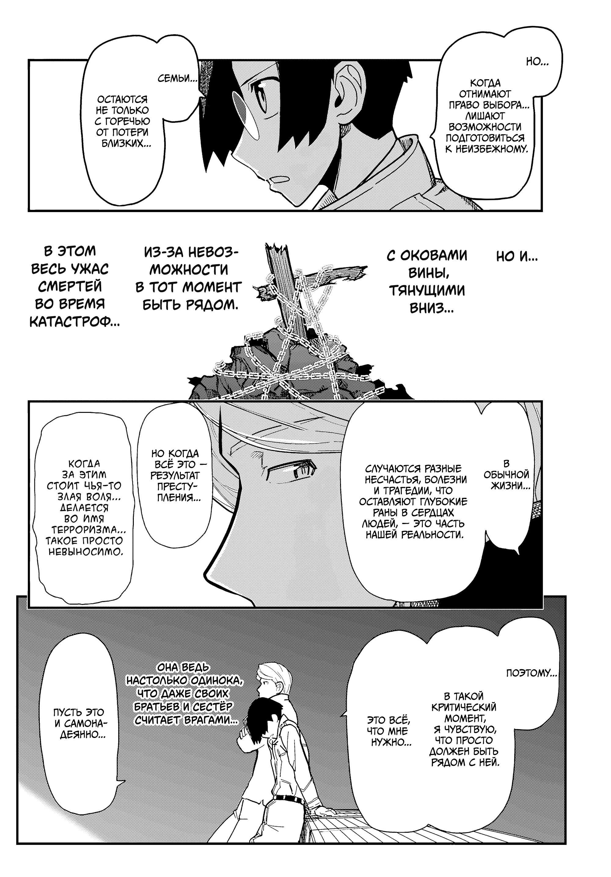 Манга Тыквенные ножницы - Глава 117 Страница 52