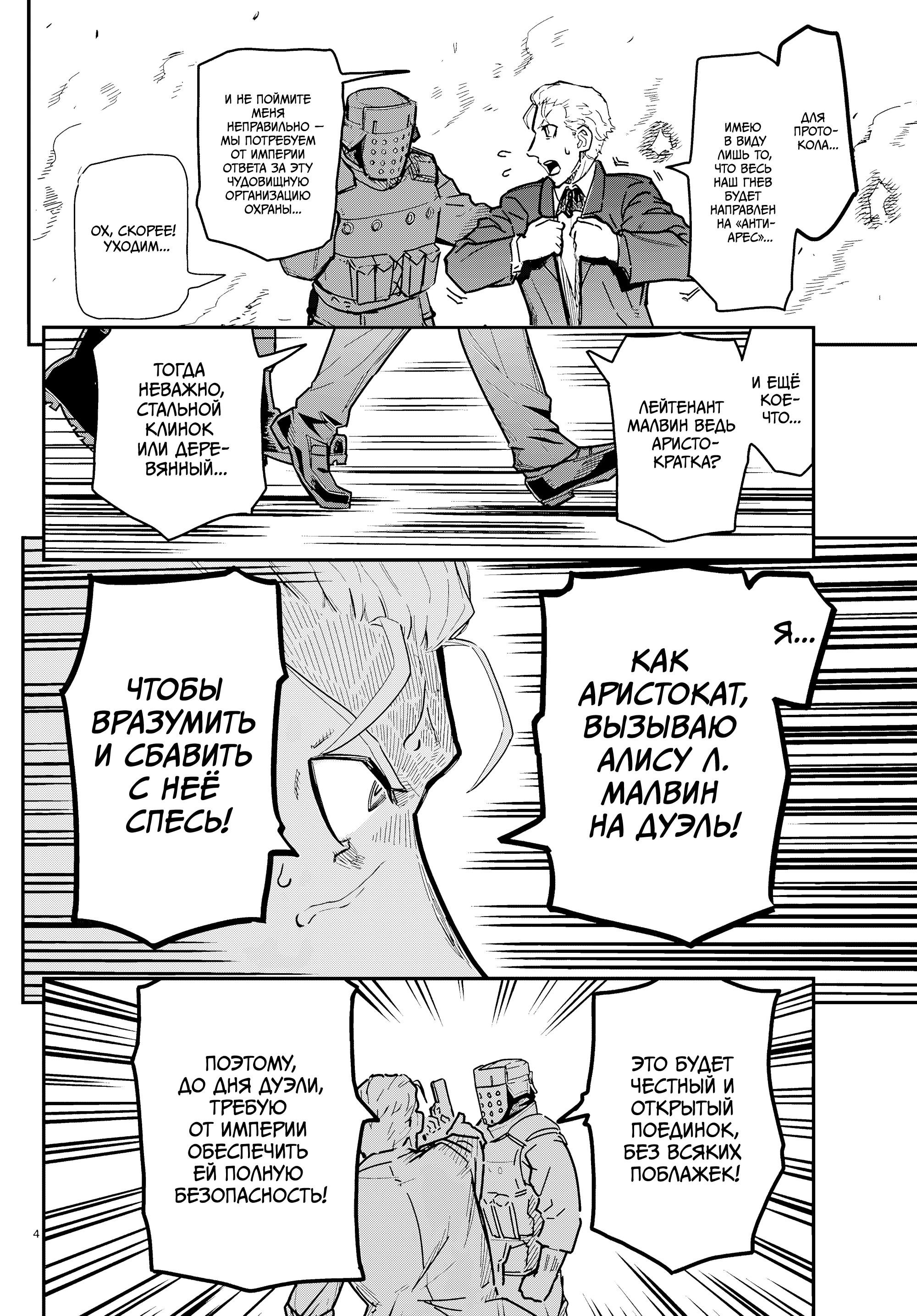 Манга Тыквенные ножницы - Глава 117 Страница 36