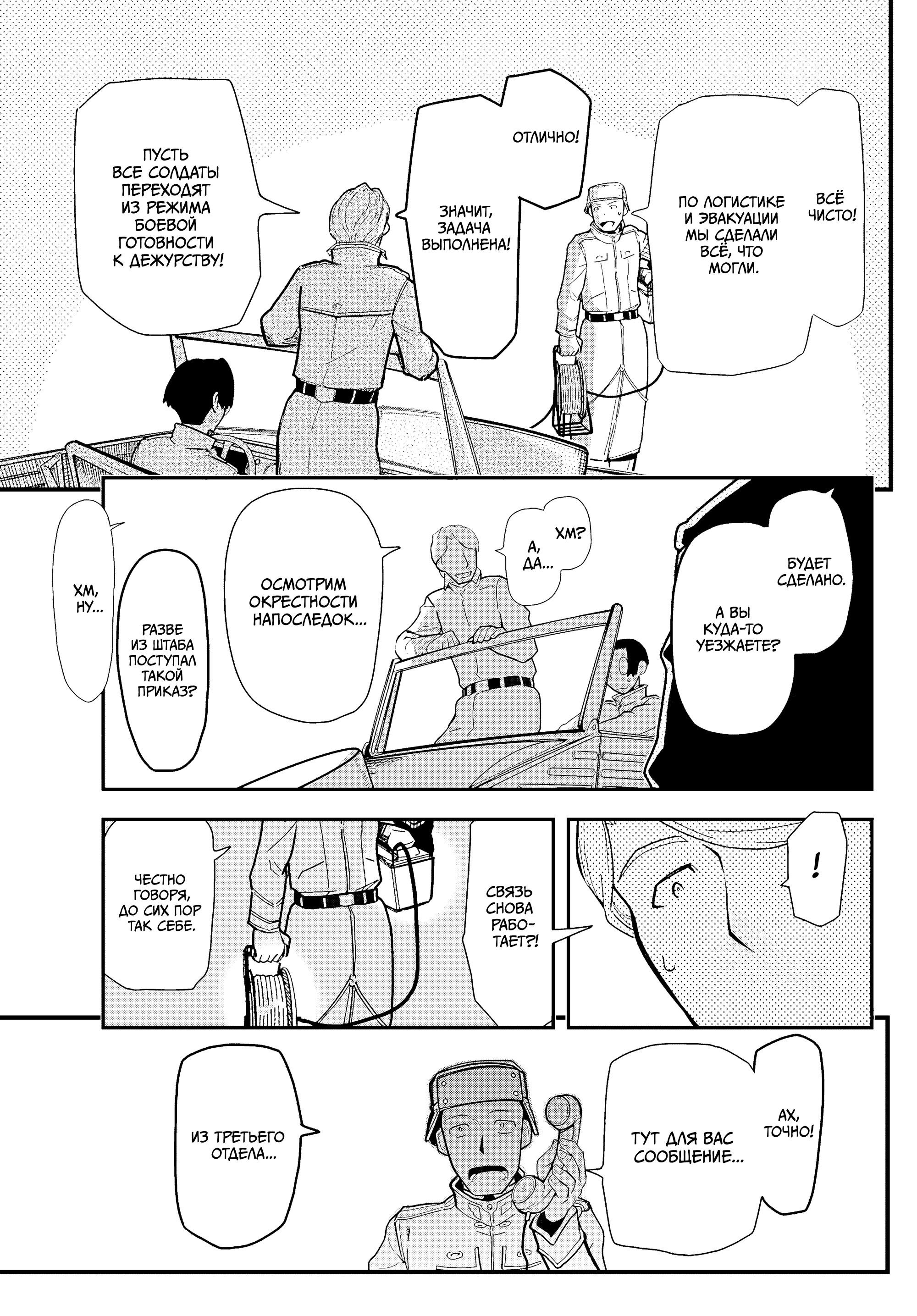 Манга Тыквенные ножницы - Глава 117 Страница 59