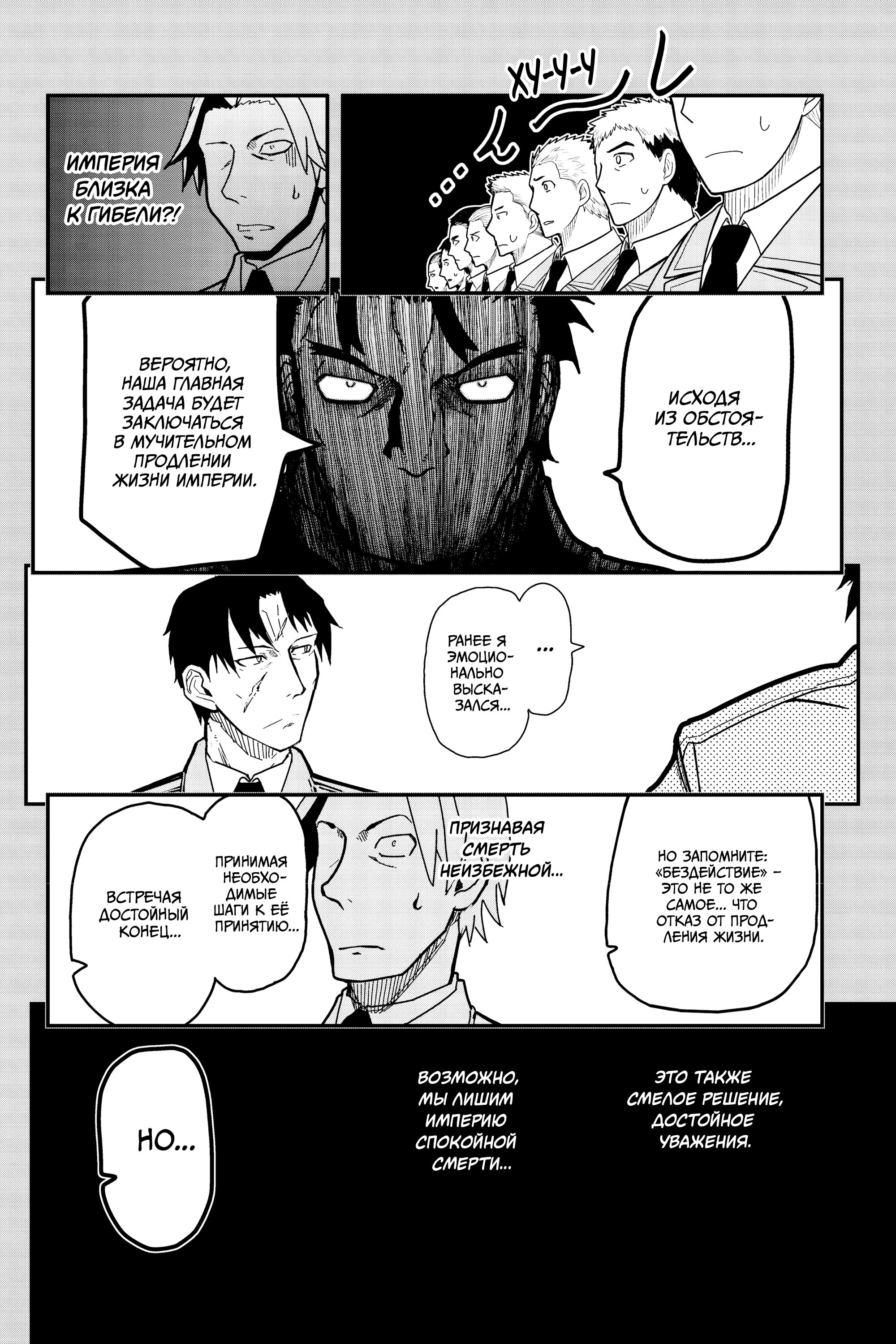 Манга Тыквенные ножницы - Глава 117 Страница 16