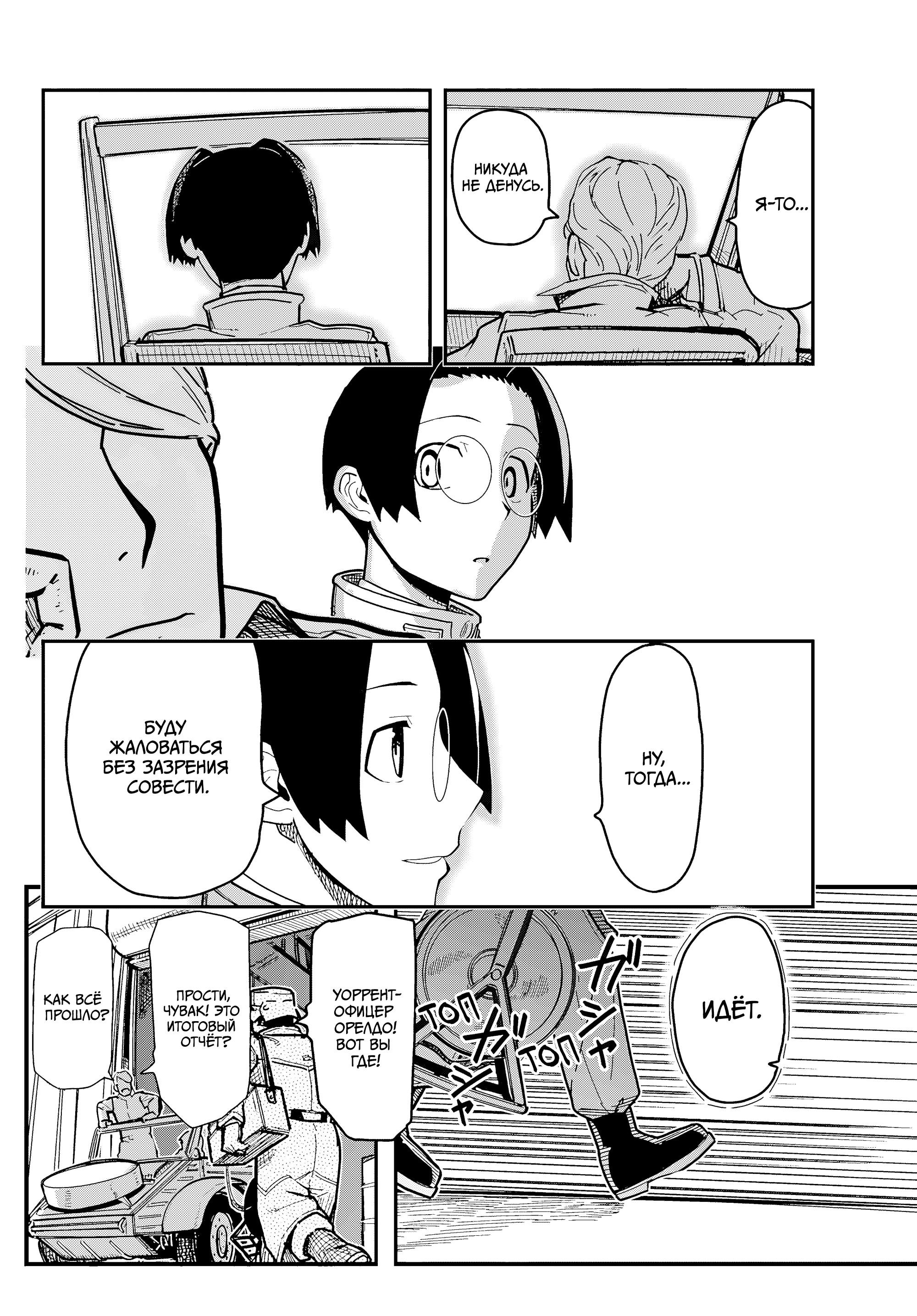 Манга Тыквенные ножницы - Глава 117 Страница 58