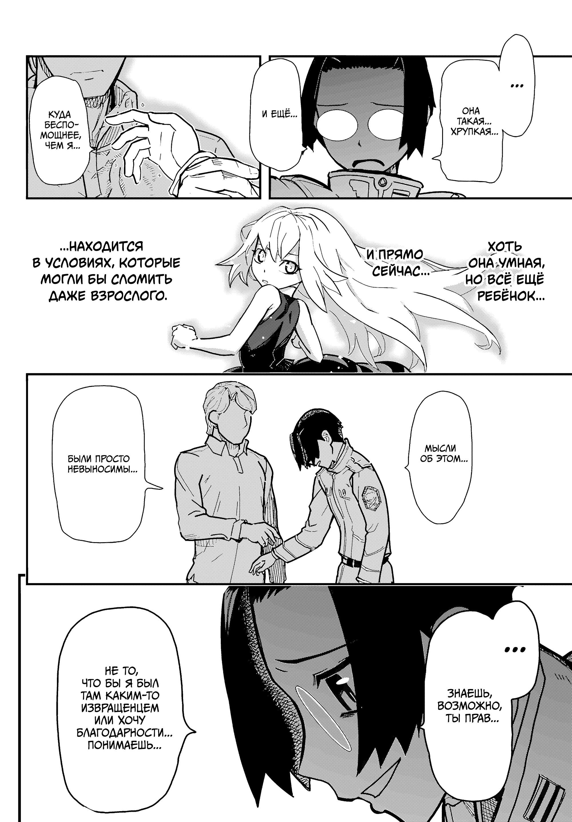 Манга Тыквенные ножницы - Глава 117 Страница 48