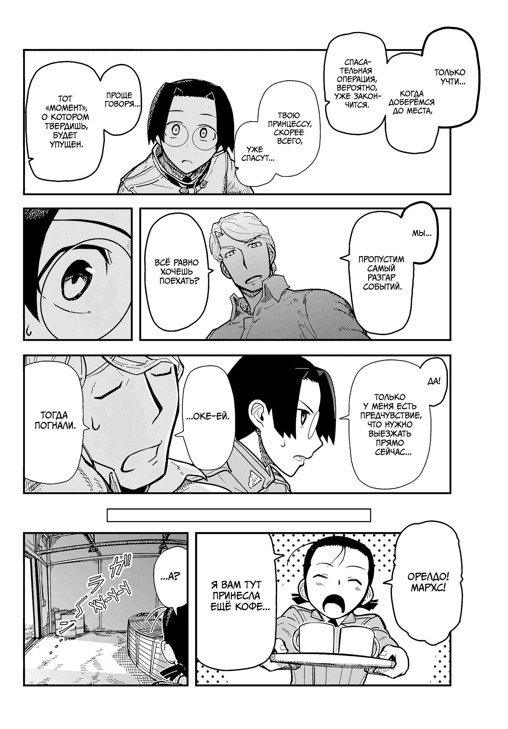 Манга Тыквенные ножницы - Глава 117 Страница 54