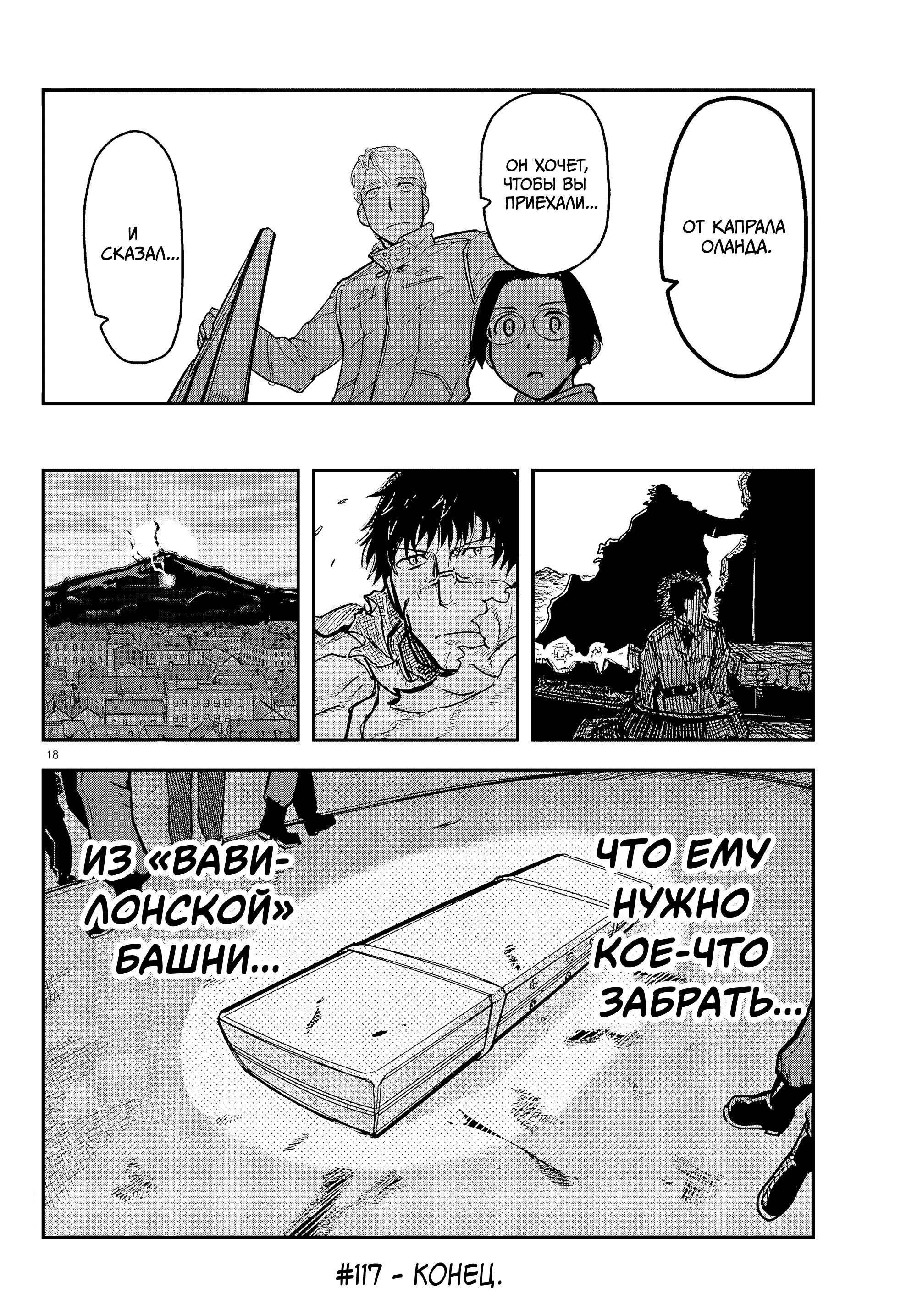 Манга Тыквенные ножницы - Глава 117 Страница 60