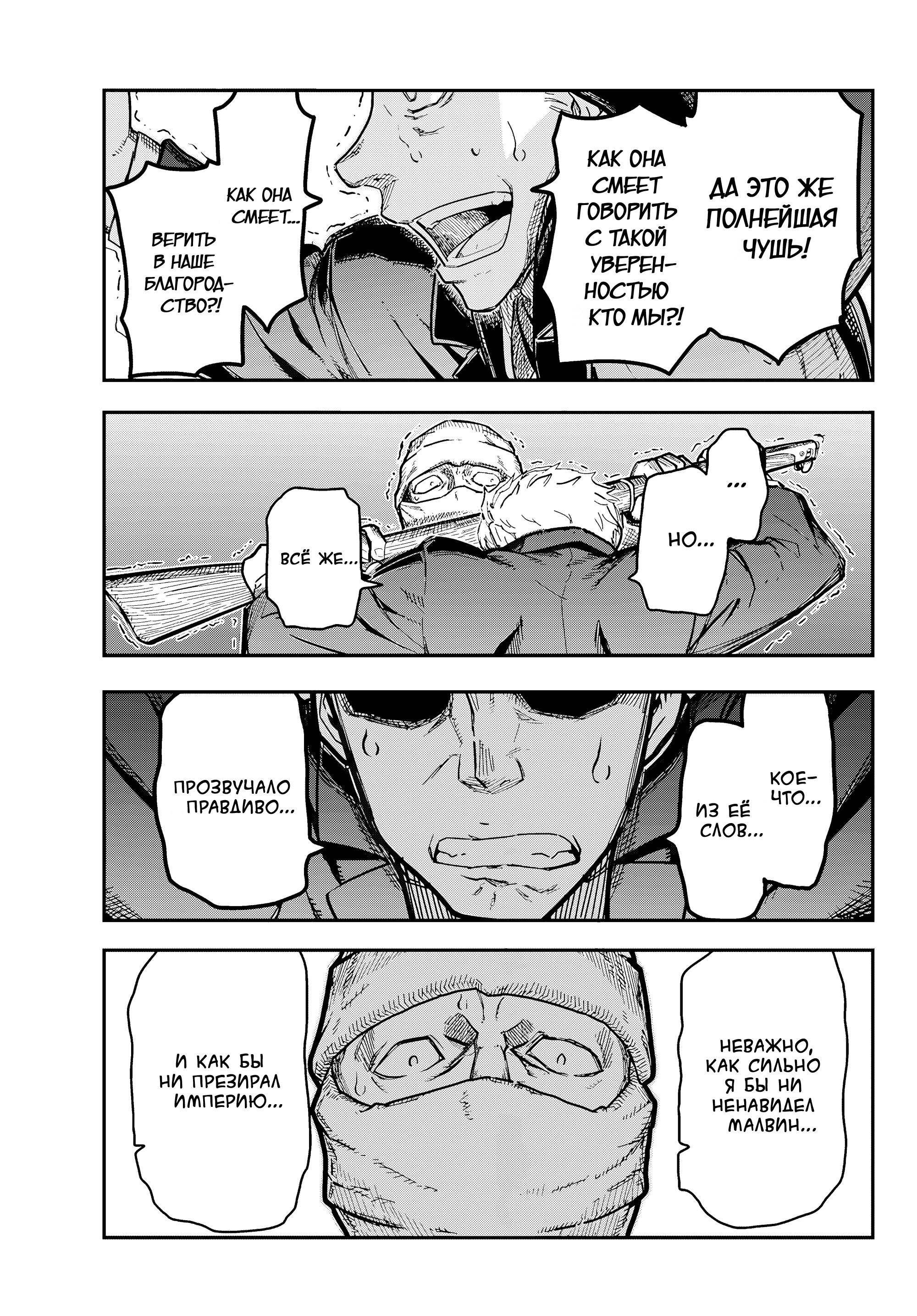 Манга Тыквенные ножницы - Глава 117 Страница 31