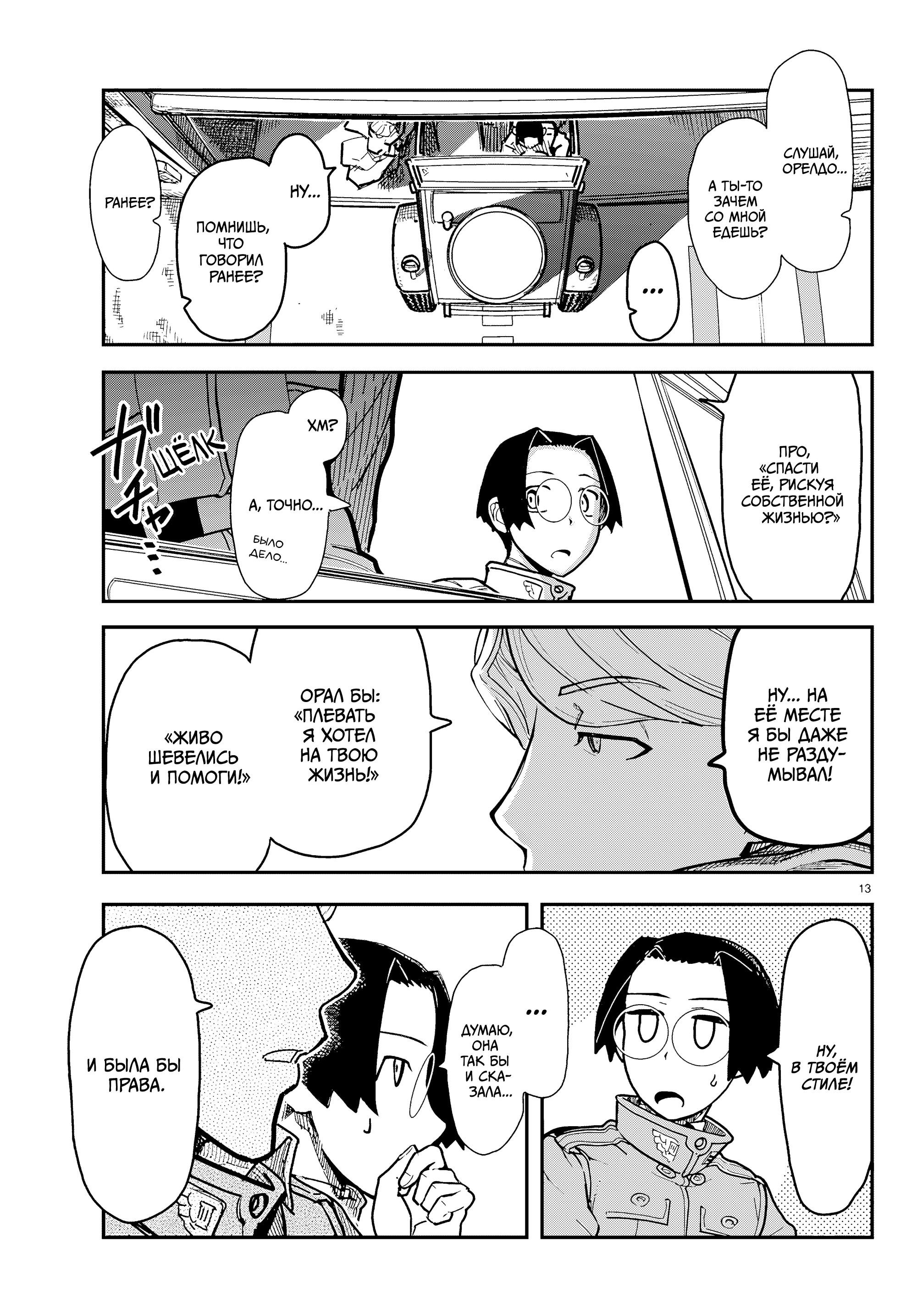 Манга Тыквенные ножницы - Глава 117 Страница 55