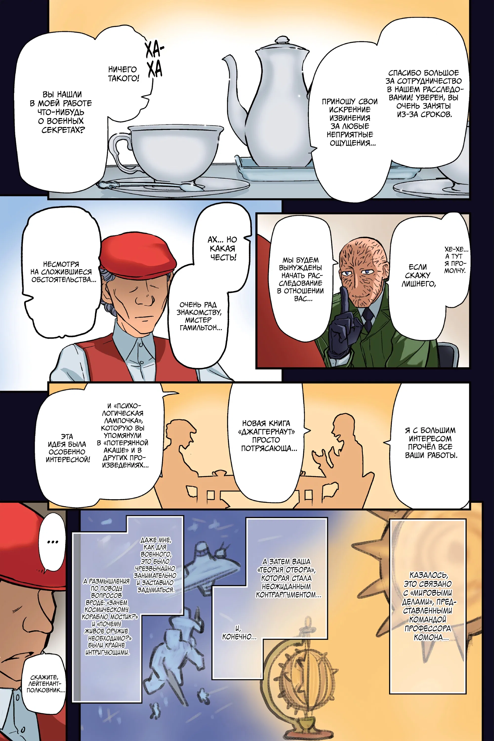 Манга Тыквенные ножницы - Глава 117 Страница 5