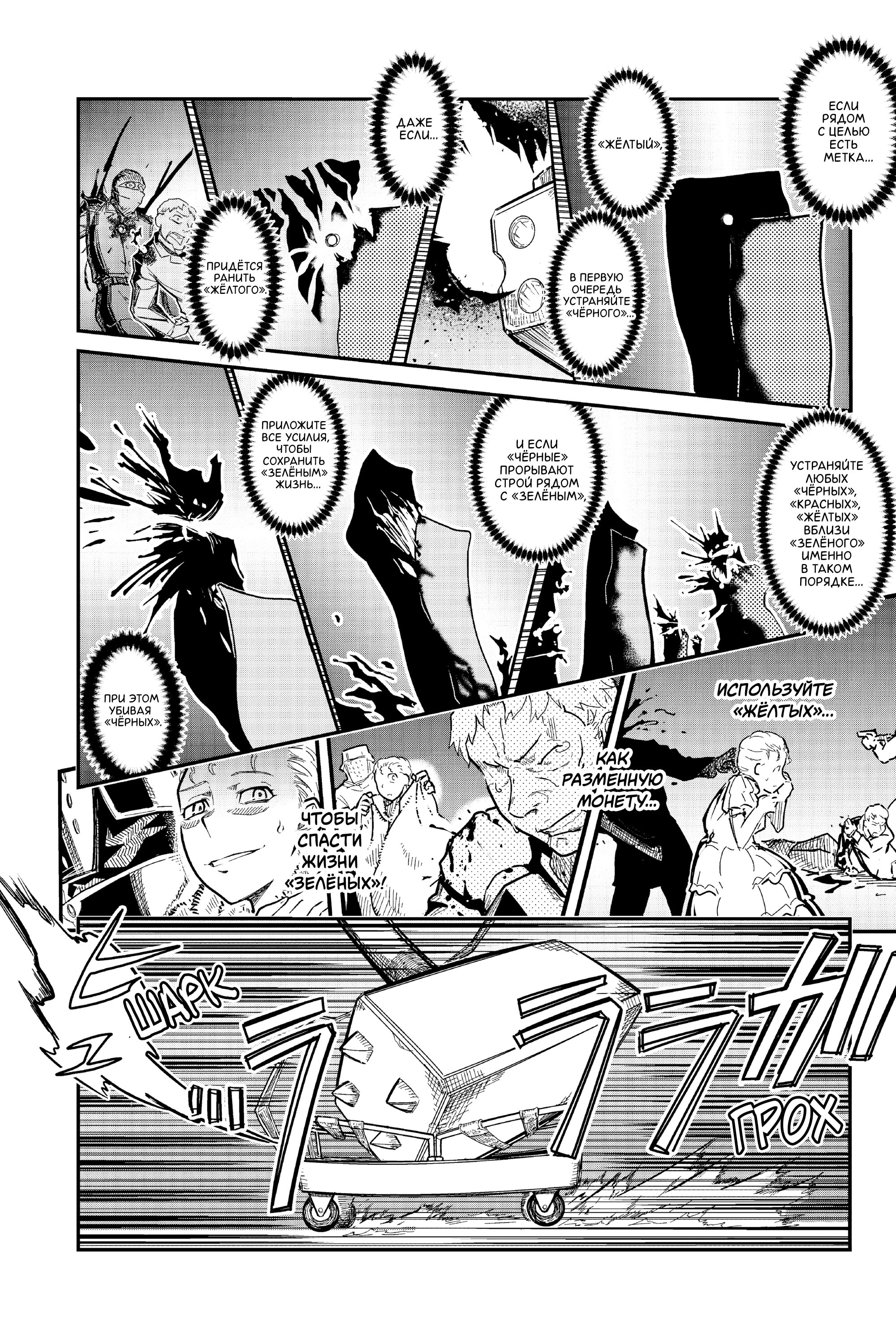 Манга Тыквенные ножницы - Глава 117 Страница 24