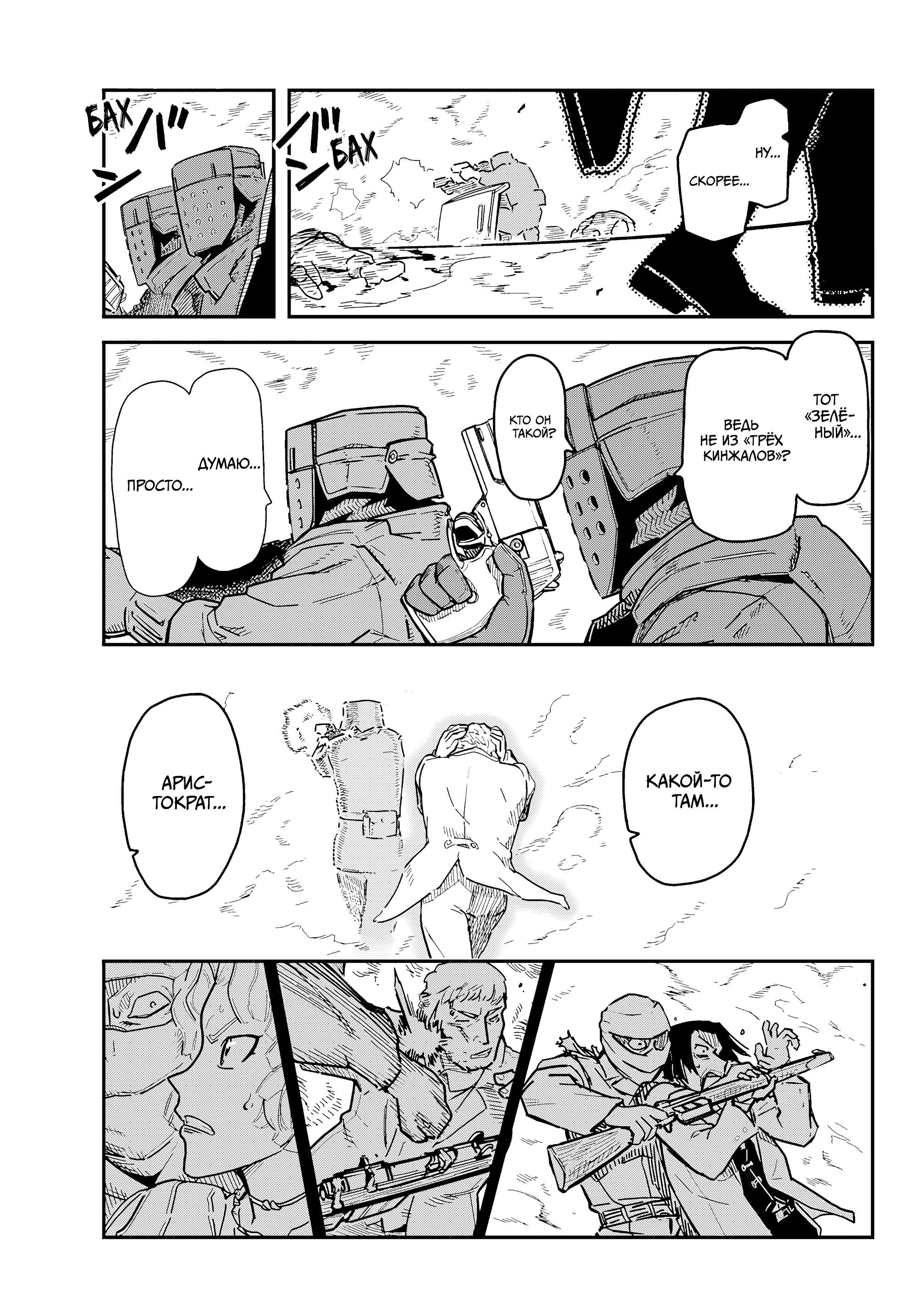 Манга Тыквенные ножницы - Глава 117 Страница 37