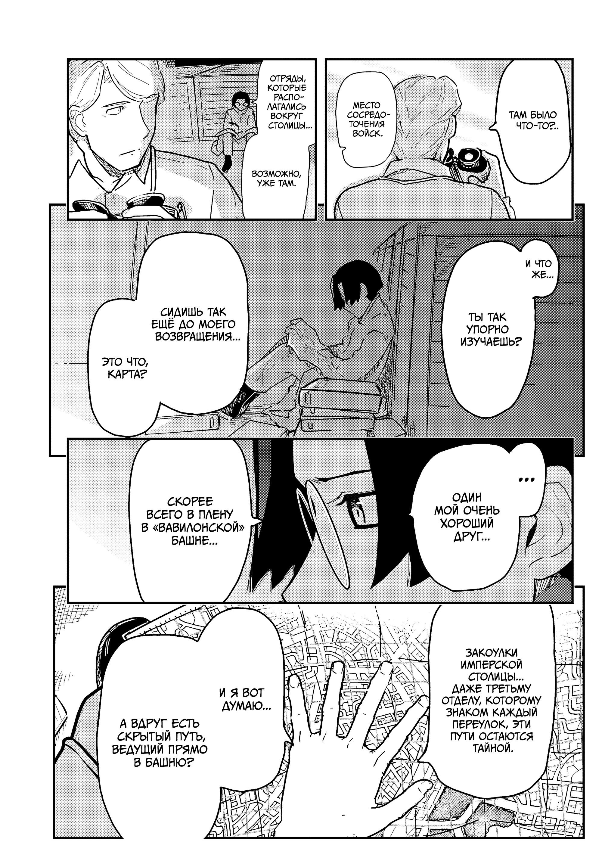 Манга Тыквенные ножницы - Глава 117 Страница 41