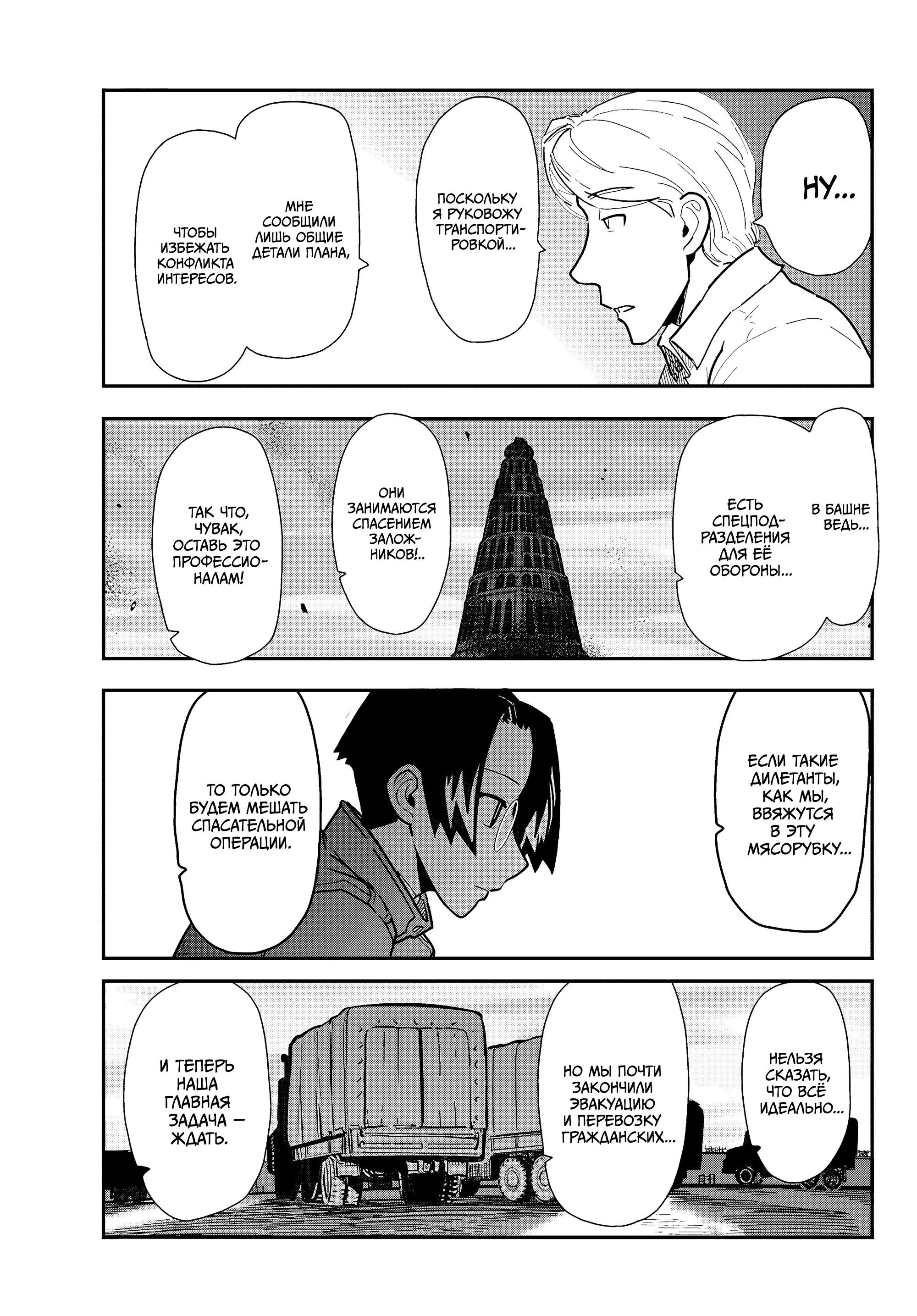 Манга Тыквенные ножницы - Глава 117 Страница 43