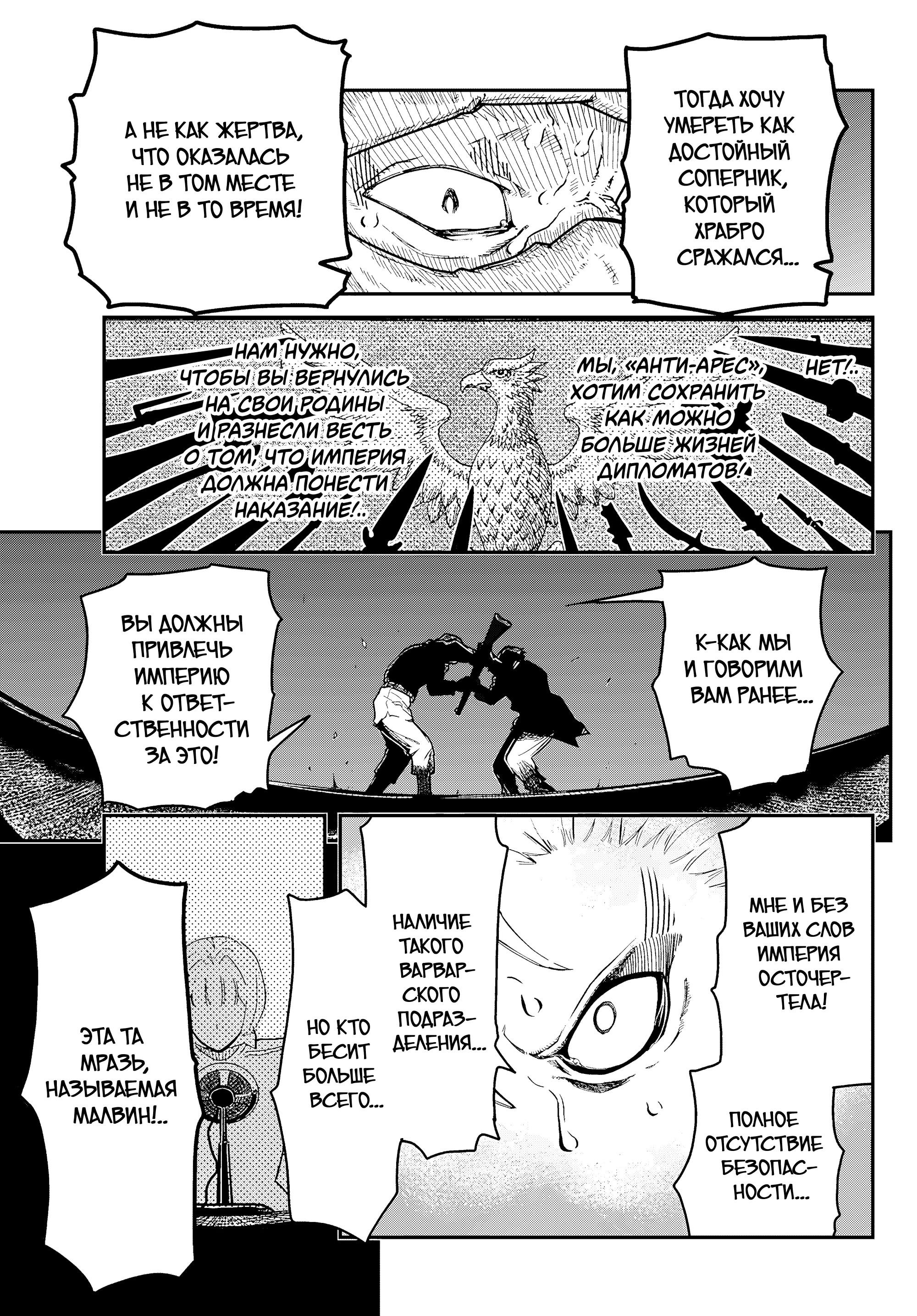 Манга Тыквенные ножницы - Глава 117 Страница 29