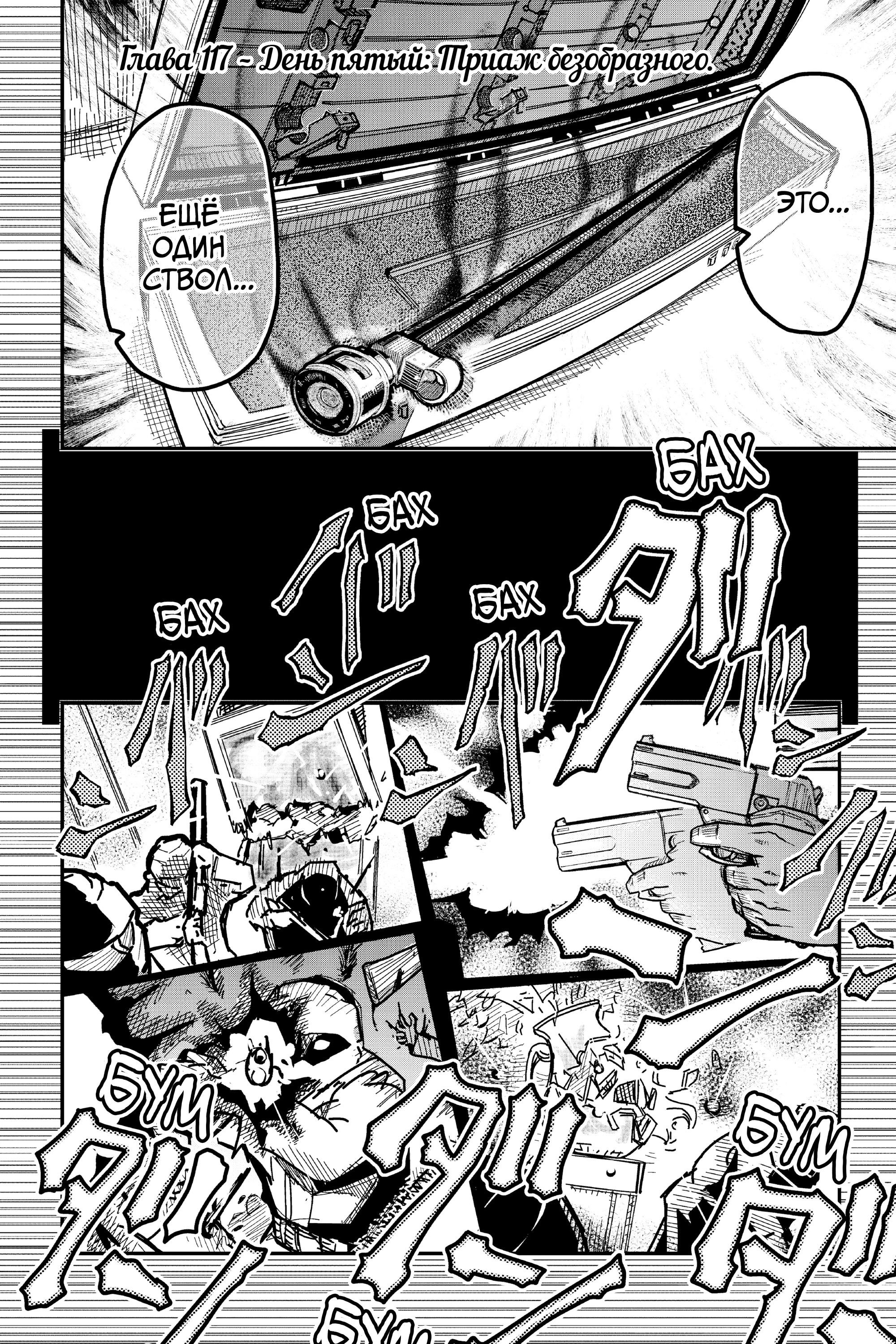 Манга Тыквенные ножницы - Глава 117 Страница 8