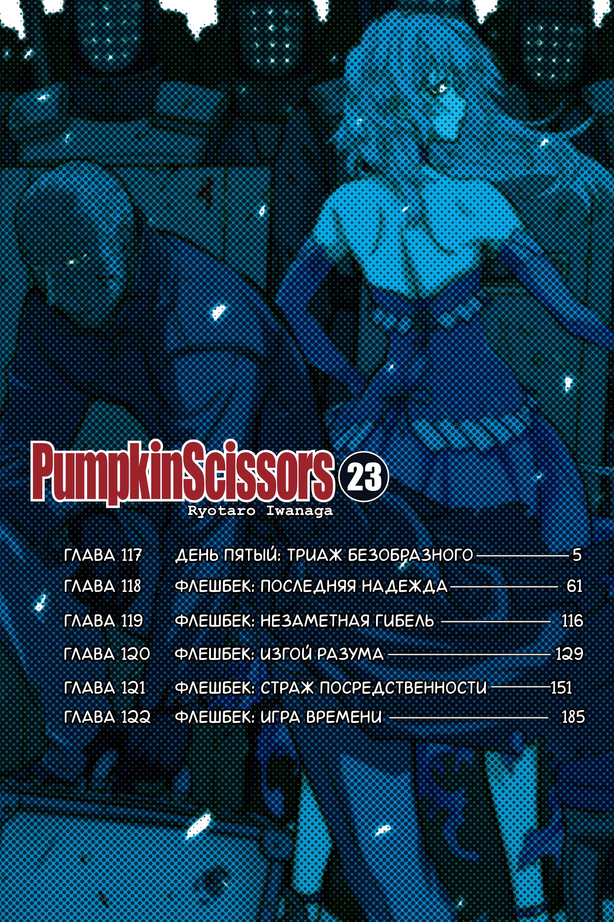 Манга Тыквенные ножницы - Глава 117 Страница 3