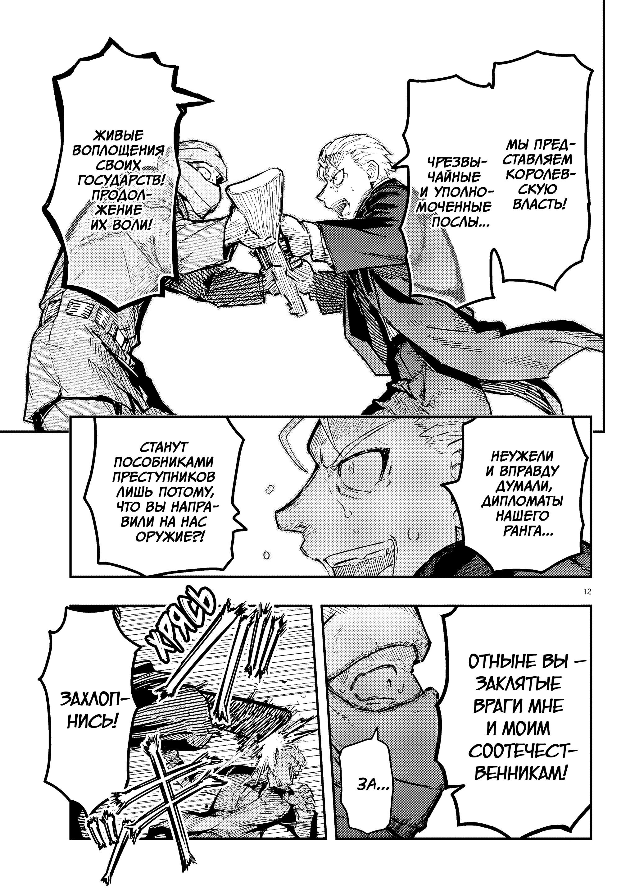 Манга Тыквенные ножницы - Глава 117 Страница 33