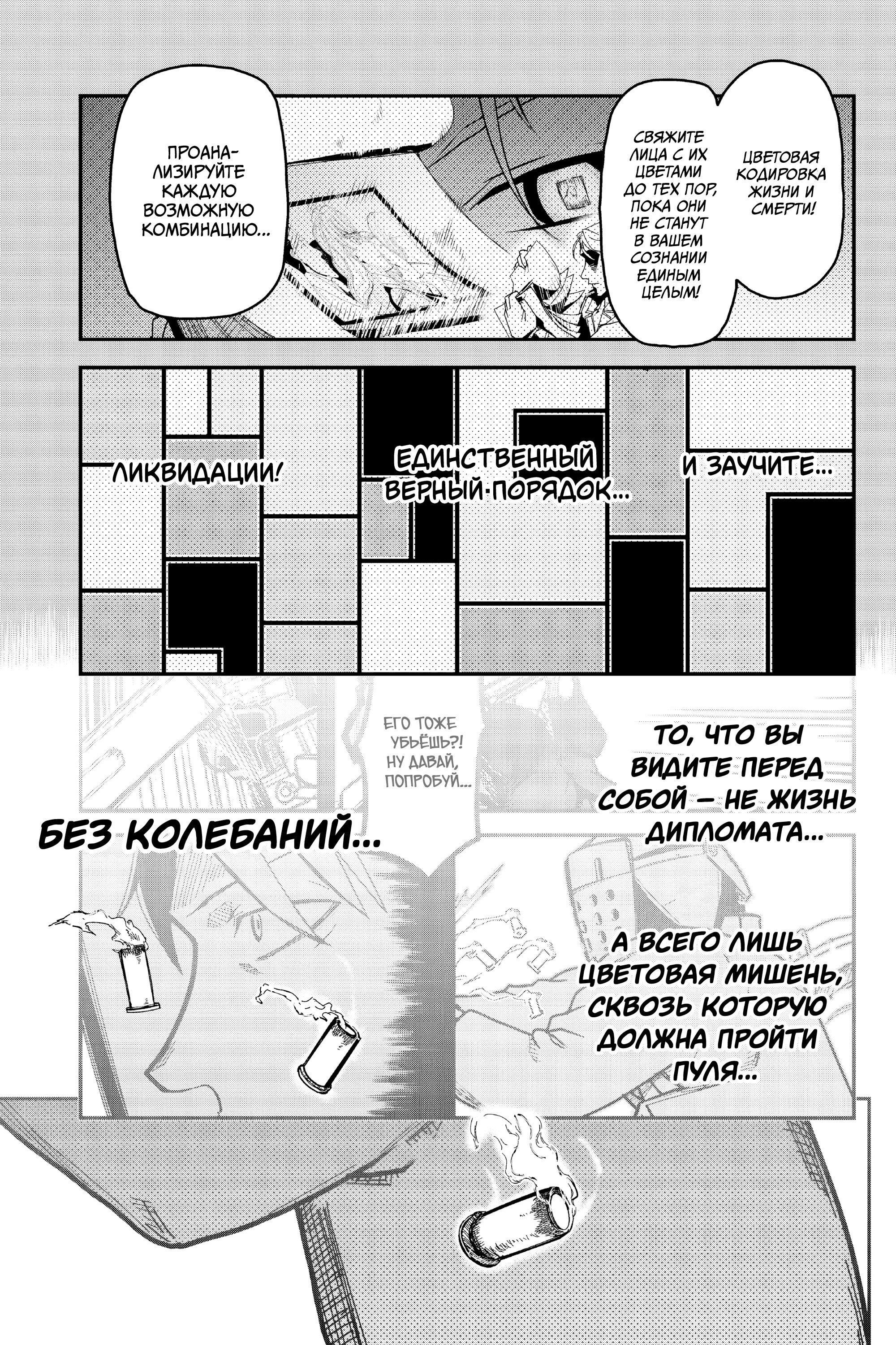 Манга Тыквенные ножницы - Глава 117 Страница 19