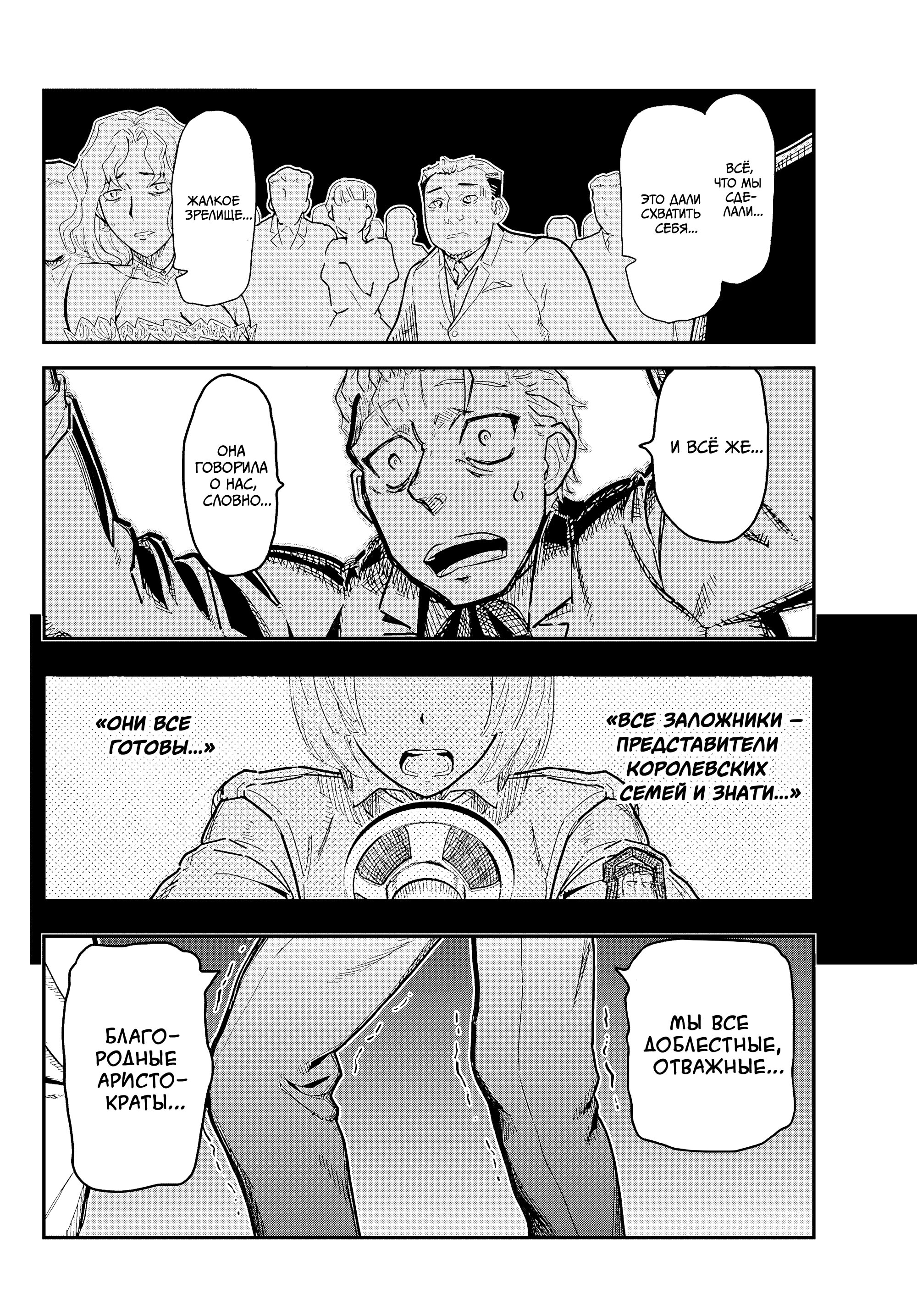 Манга Тыквенные ножницы - Глава 117 Страница 30