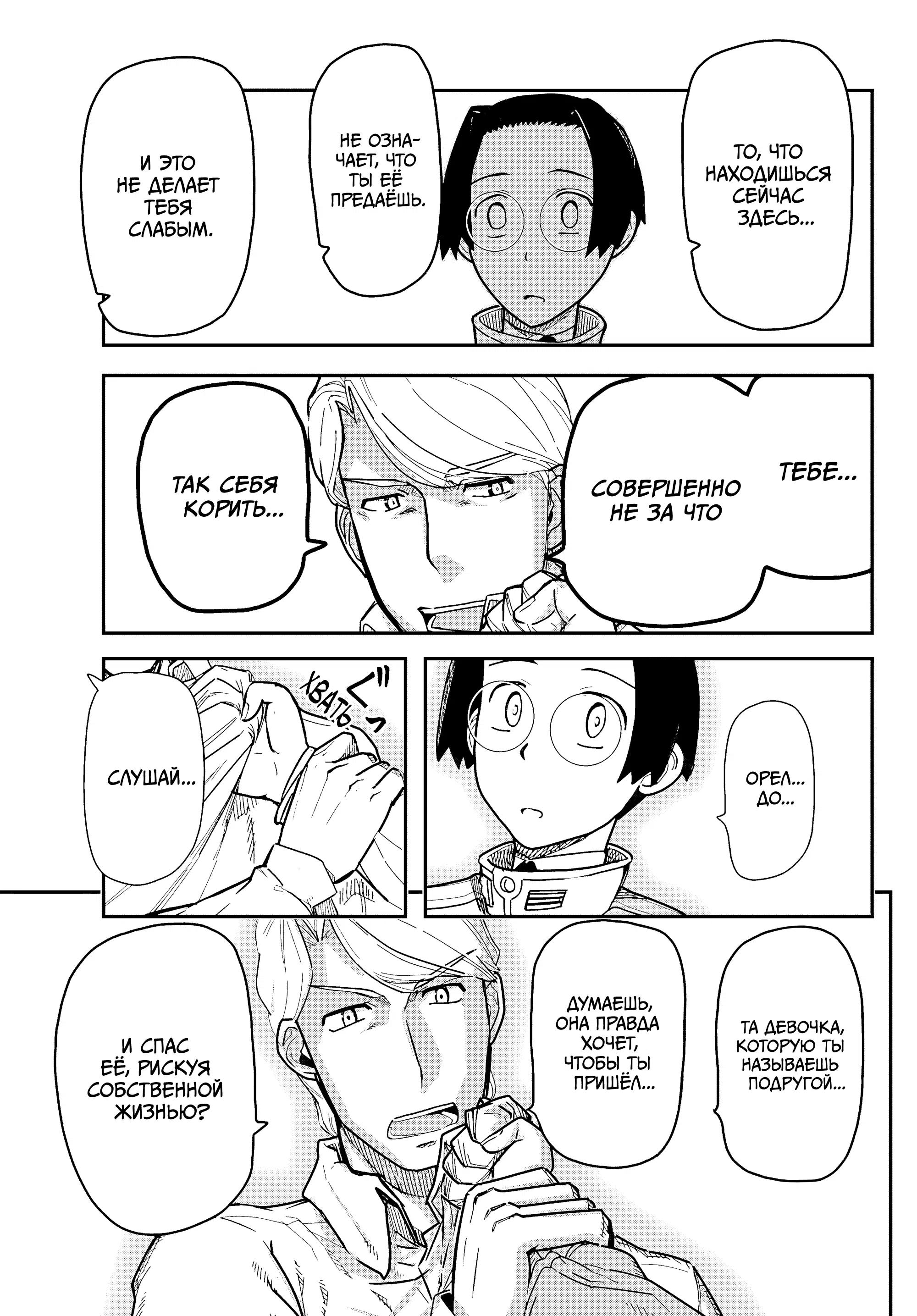 Манга Тыквенные ножницы - Глава 117 Страница 47