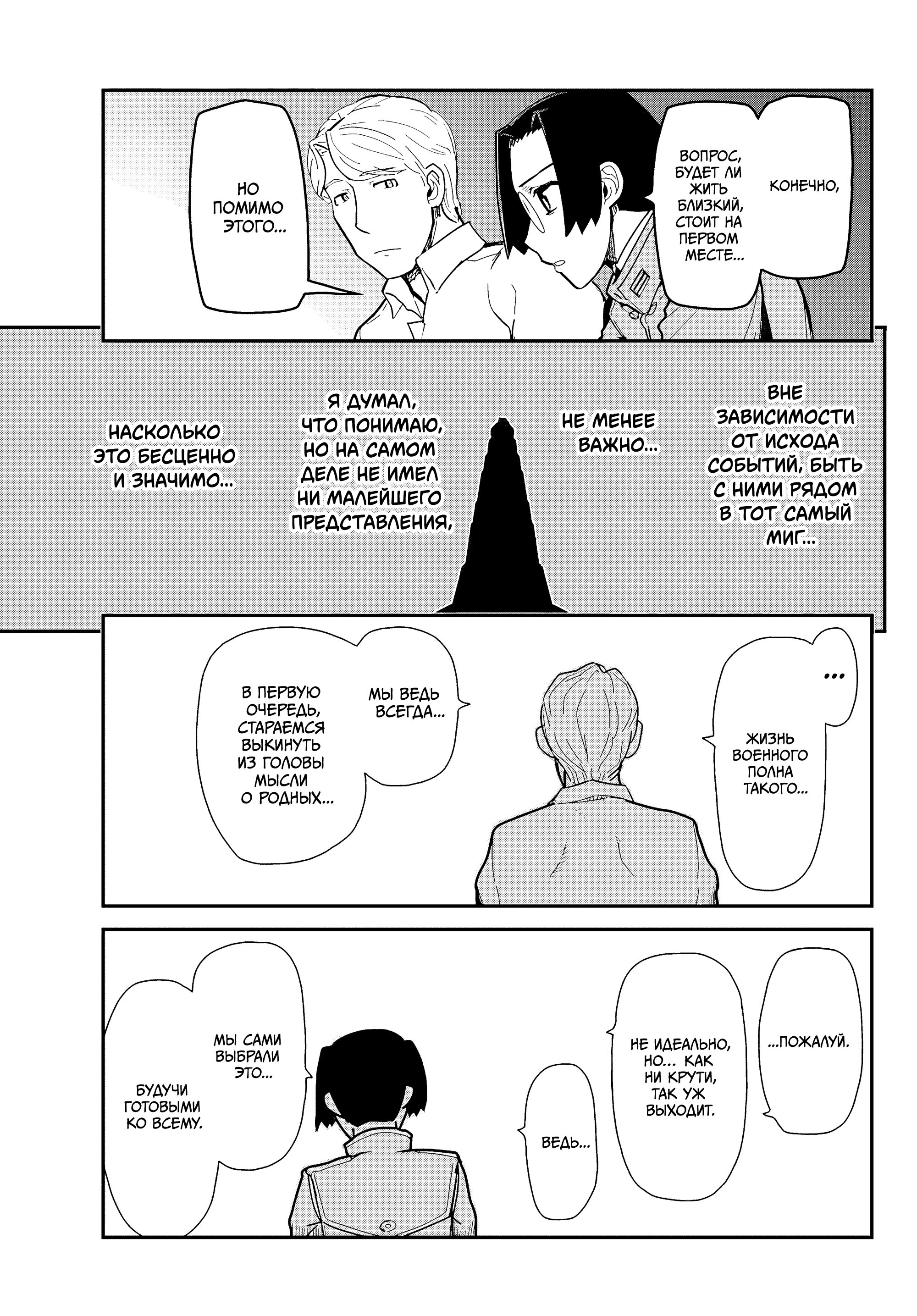 Манга Тыквенные ножницы - Глава 117 Страница 51