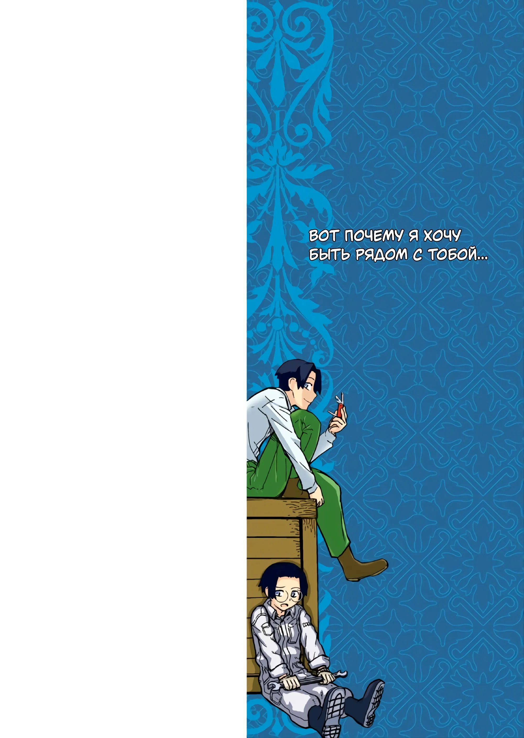 Манга Тыквенные ножницы - Глава 117 Страница 2