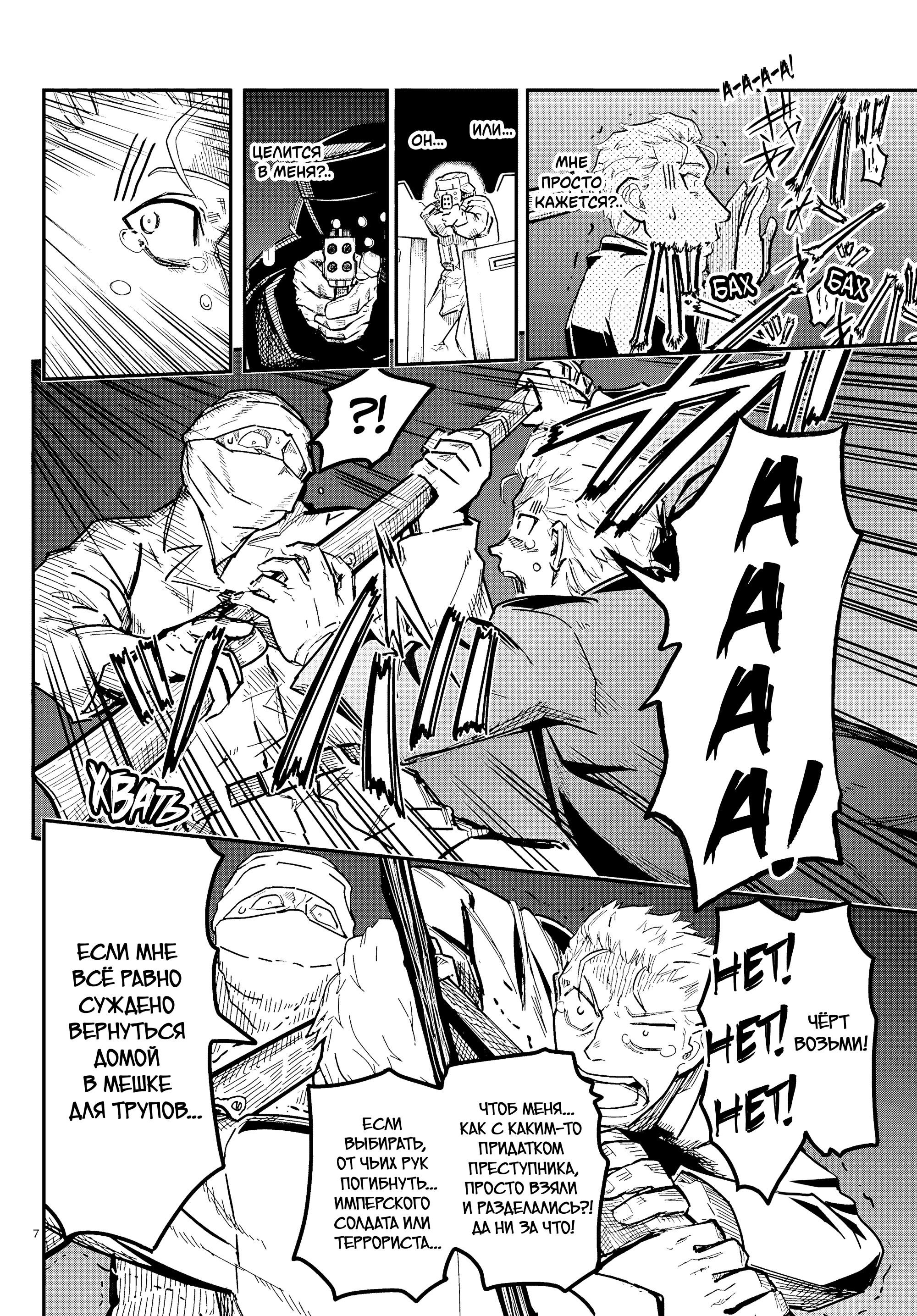 Манга Тыквенные ножницы - Глава 117 Страница 28