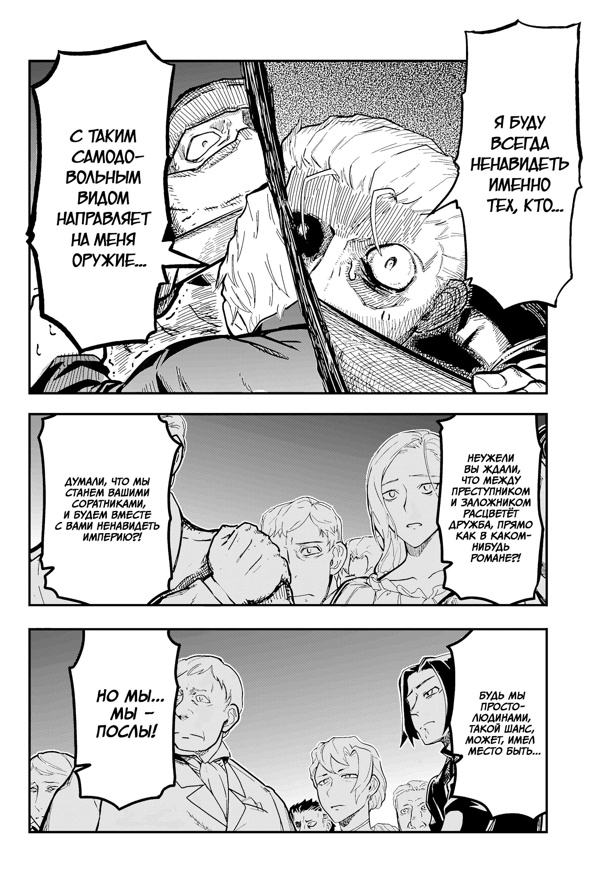 Манга Тыквенные ножницы - Глава 117 Страница 32