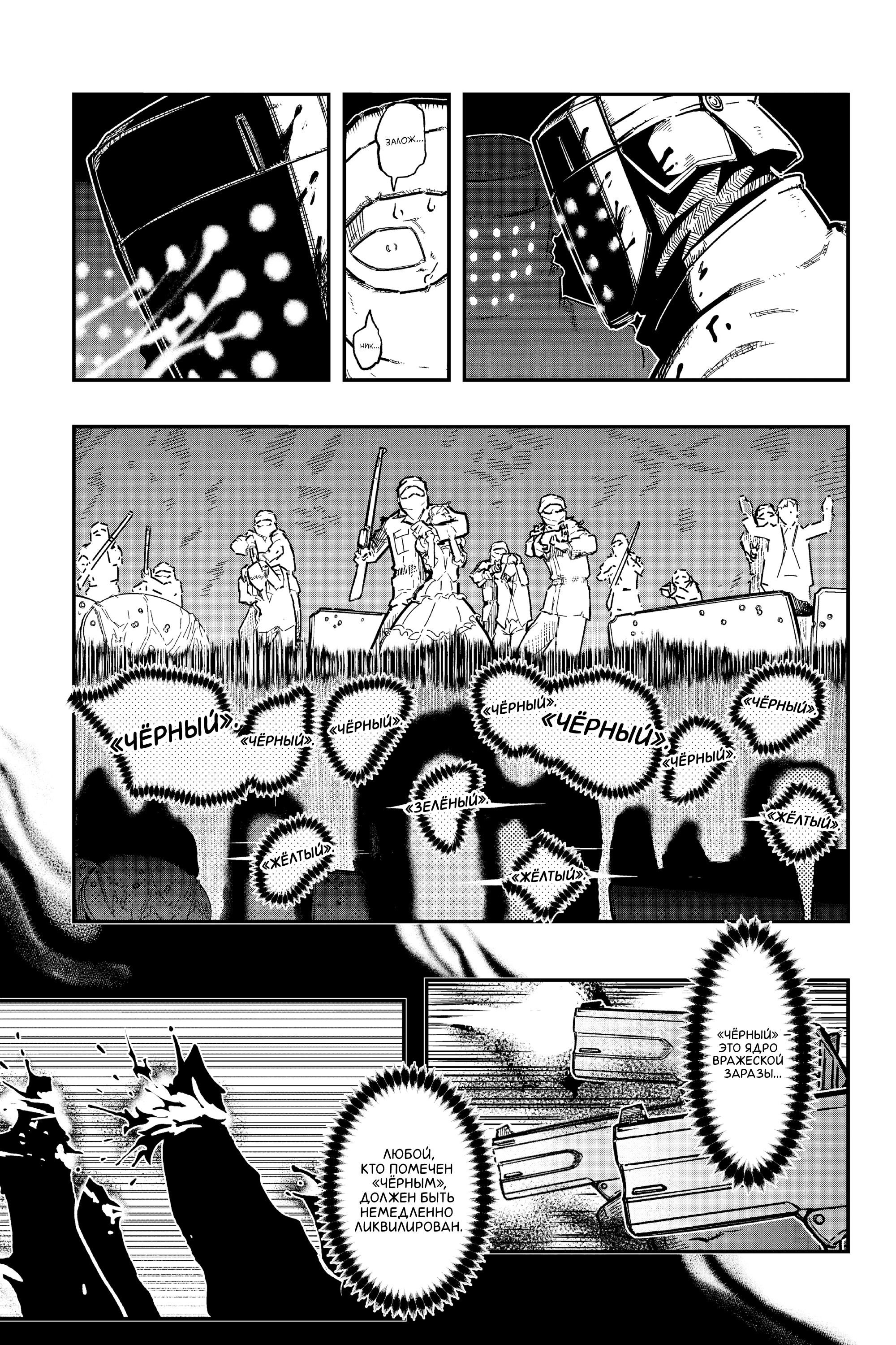 Манга Тыквенные ножницы - Глава 117 Страница 23