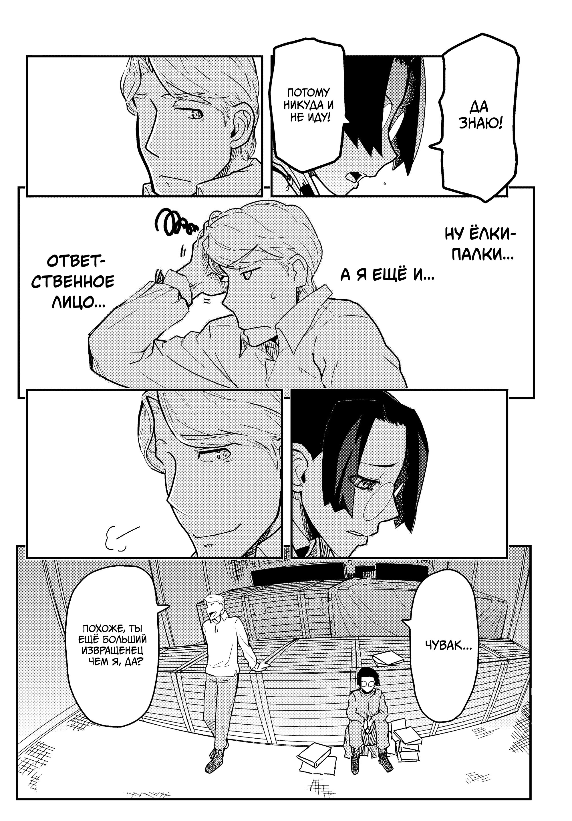 Манга Тыквенные ножницы - Глава 117 Страница 44