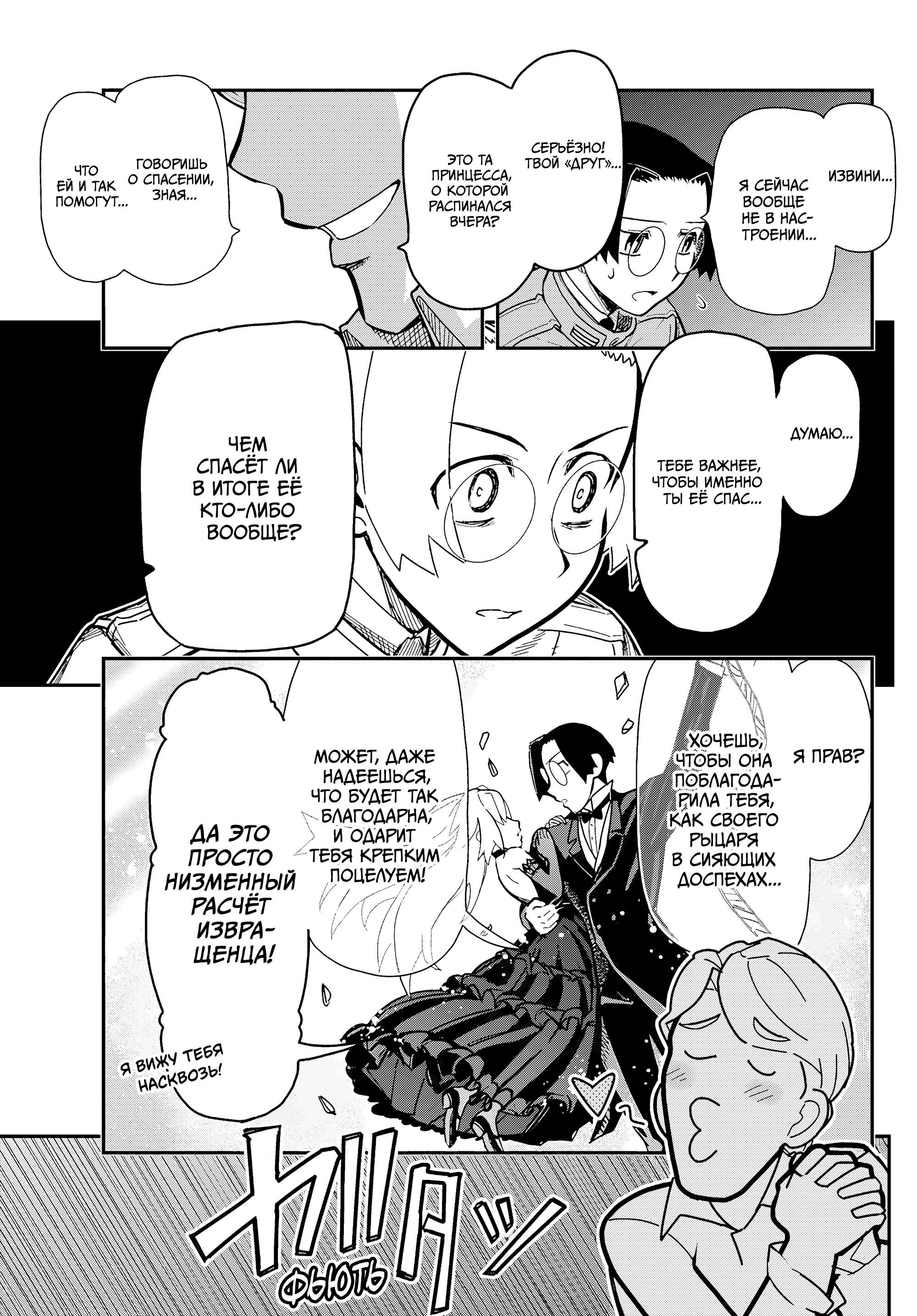 Манга Тыквенные ножницы - Глава 117 Страница 45