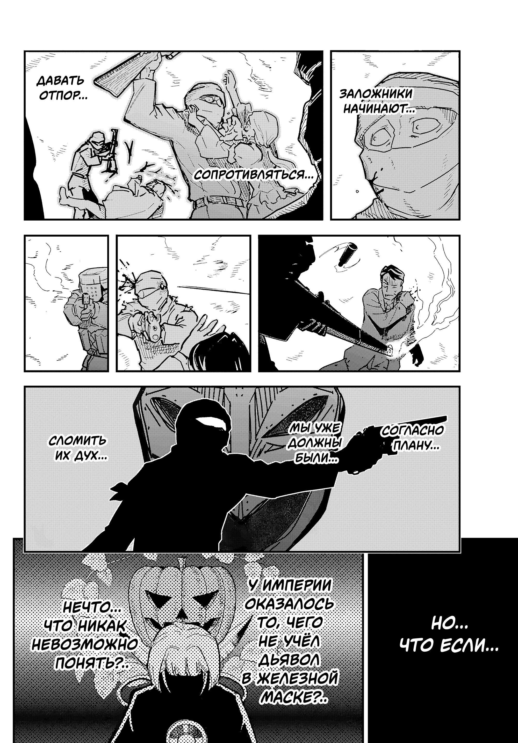 Манга Тыквенные ножницы - Глава 117 Страница 38