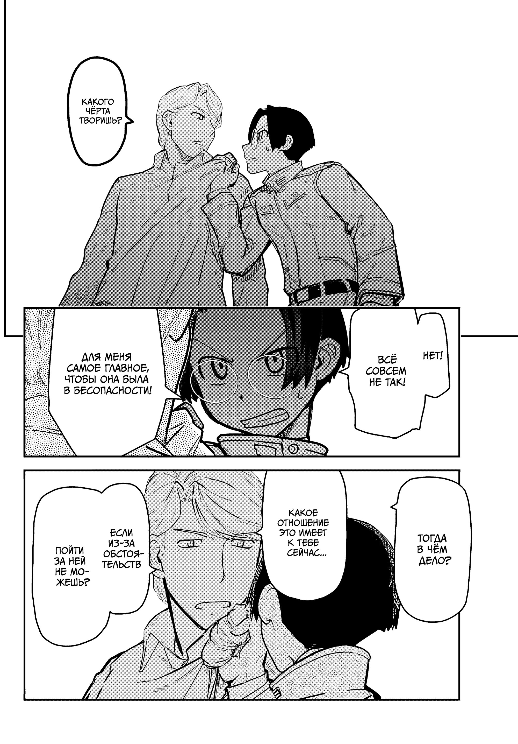 Манга Тыквенные ножницы - Глава 117 Страница 46