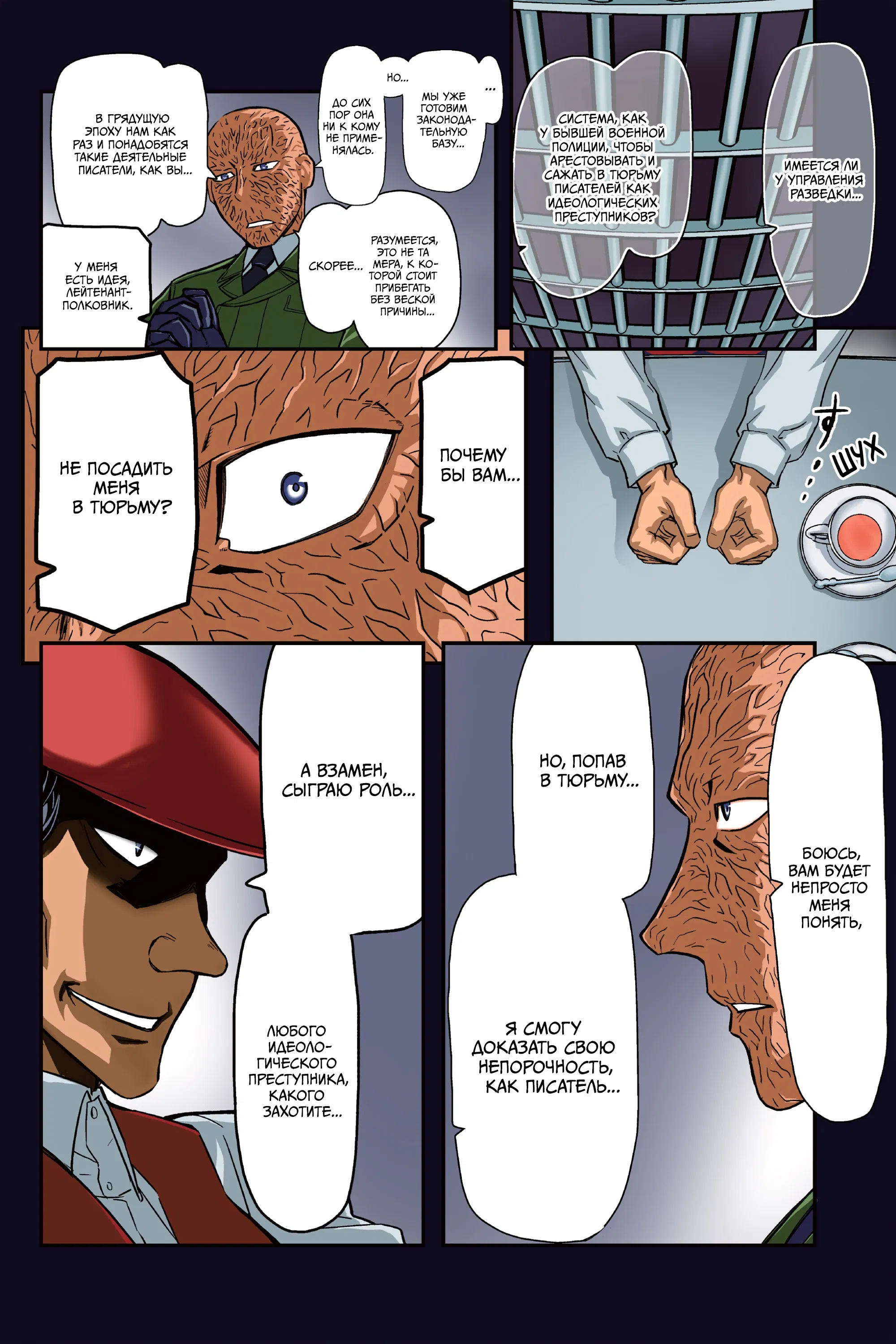 Манга Тыквенные ножницы - Глава 117 Страница 6