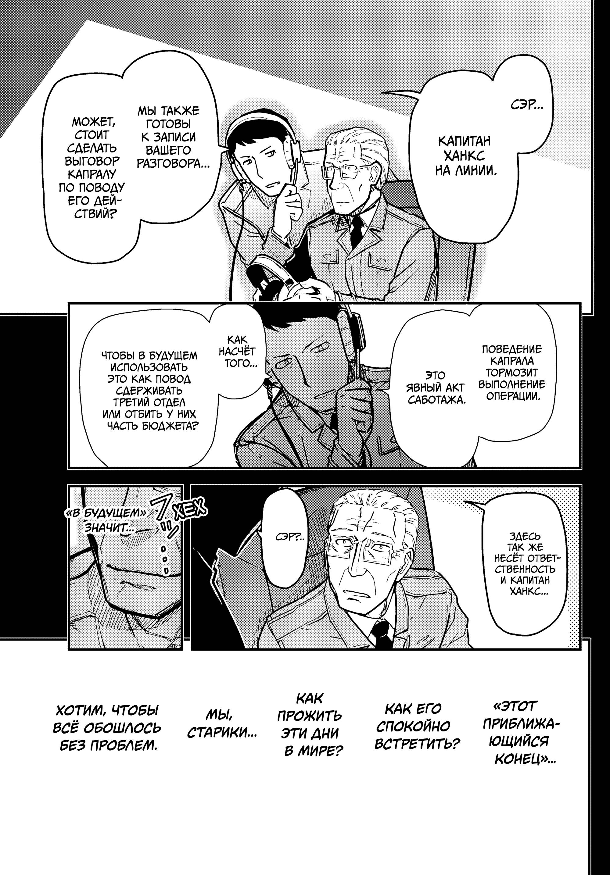 Манга Тыквенные ножницы - Глава 118 Страница 44