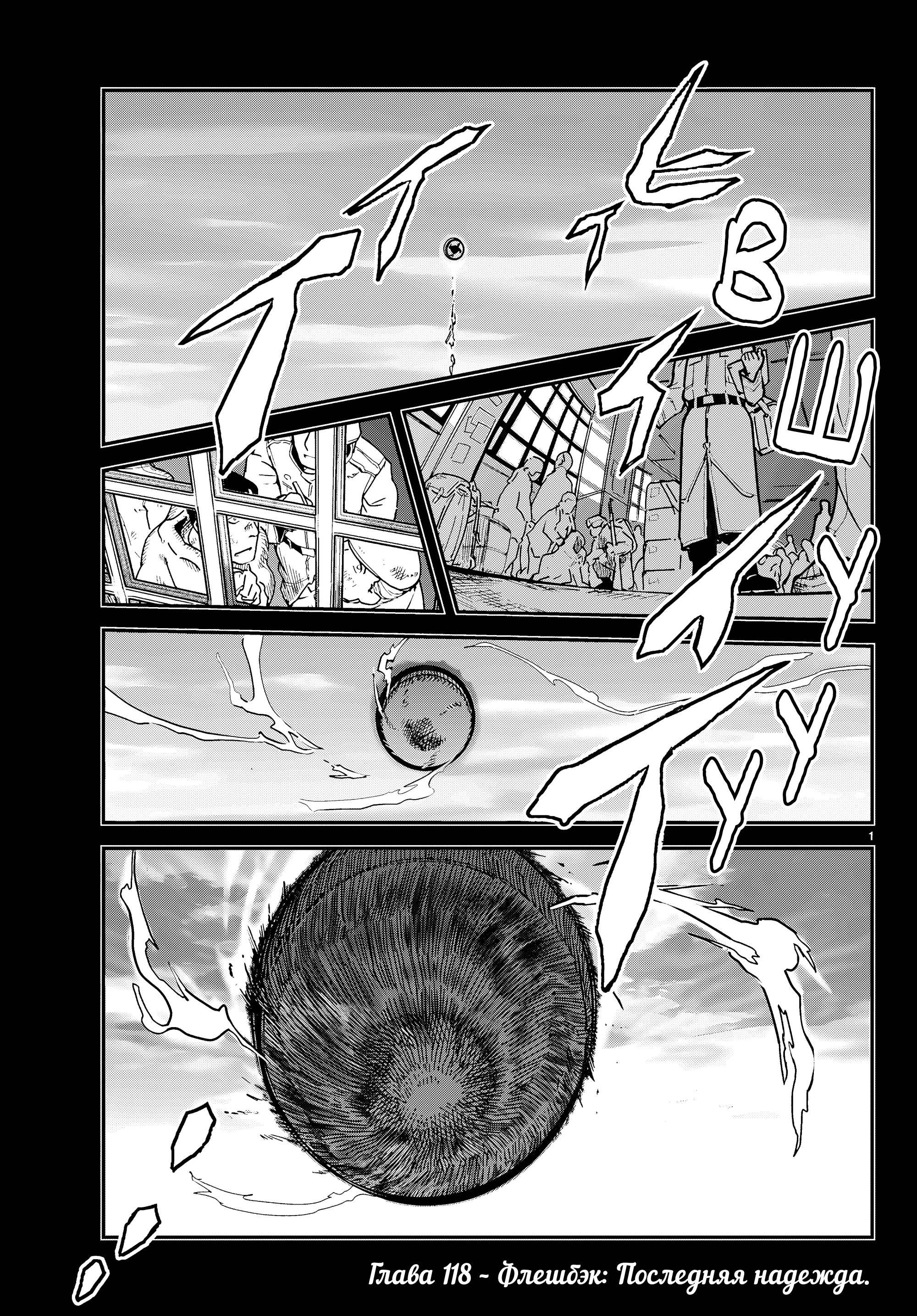 Манга Тыквенные ножницы - Глава 118 Страница 1