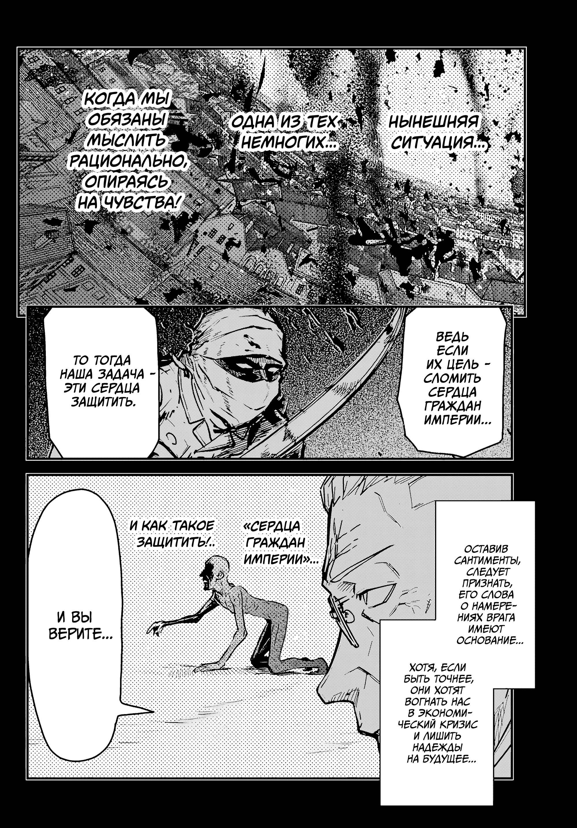 Манга Тыквенные ножницы - Глава 118 Страница 33