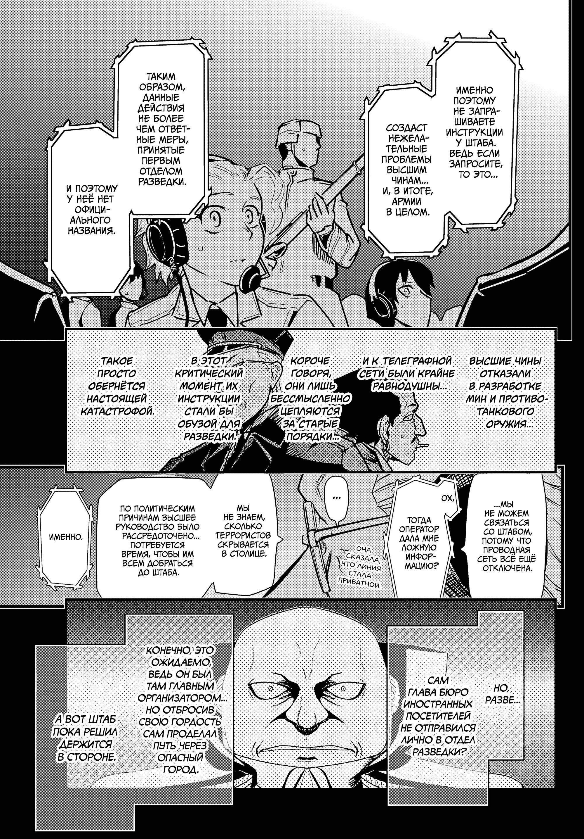 Манга Тыквенные ножницы - Глава 118 Страница 18