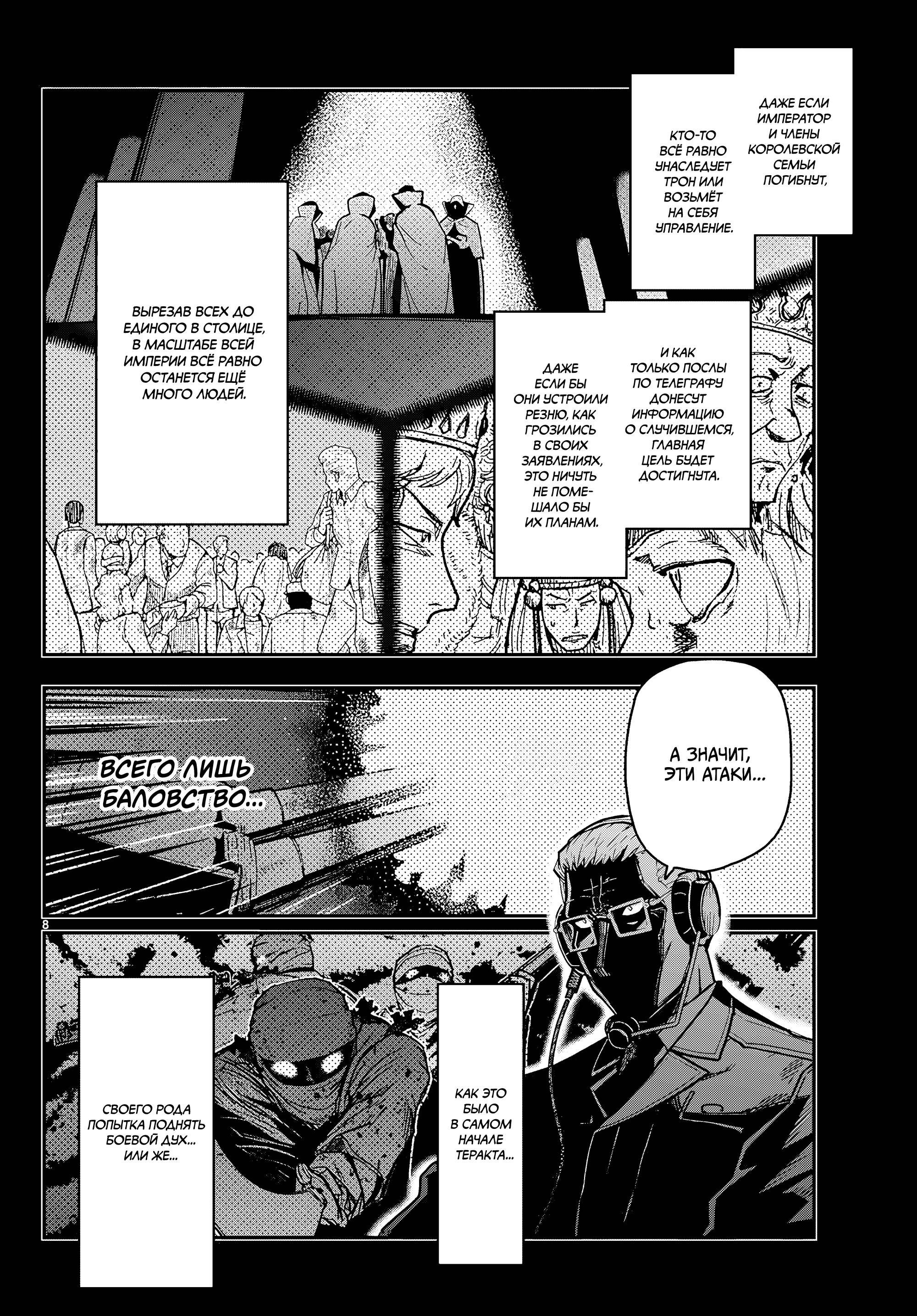 Манга Тыквенные ножницы - Глава 118 Страница 7