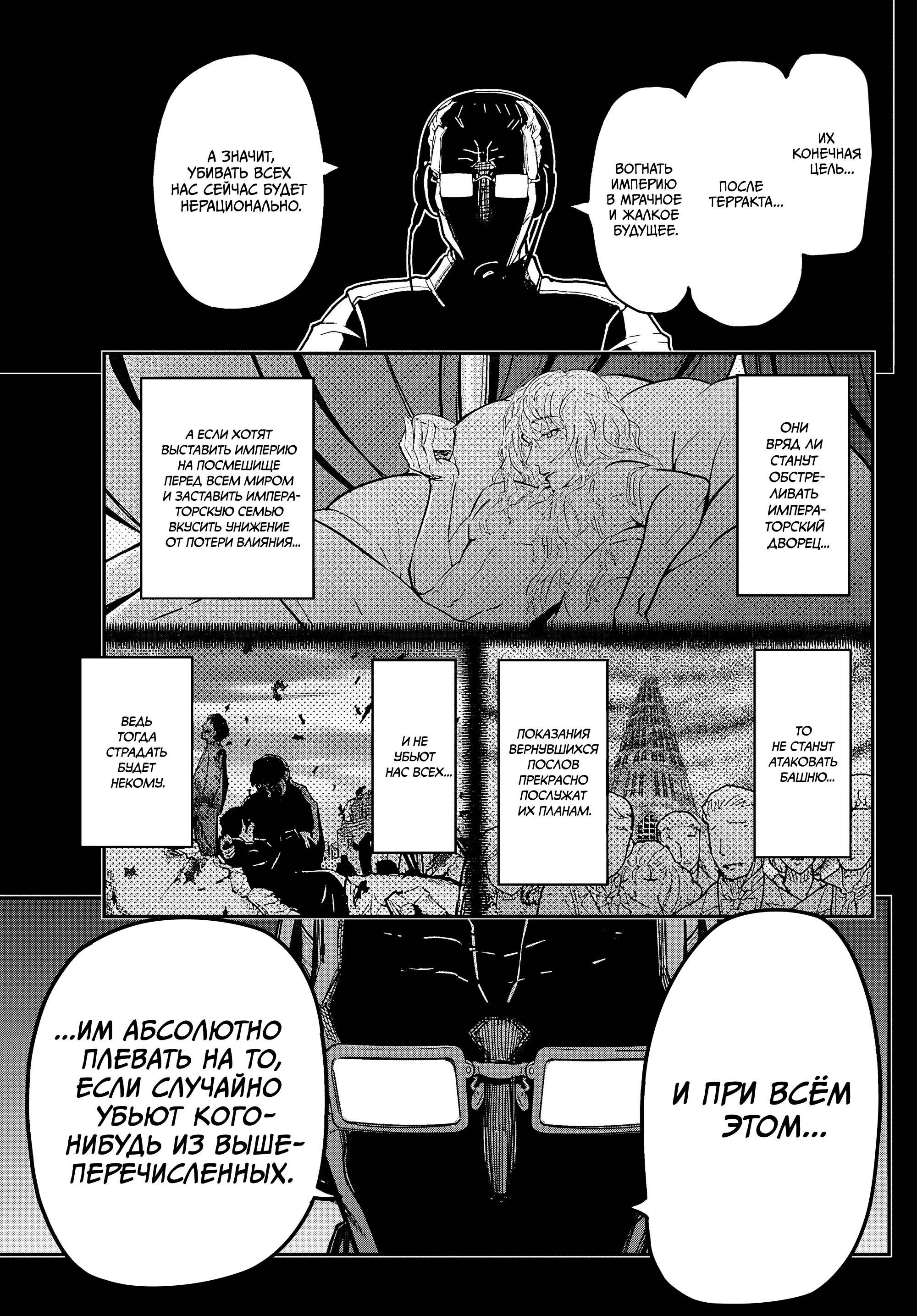 Манга Тыквенные ножницы - Глава 118 Страница 6